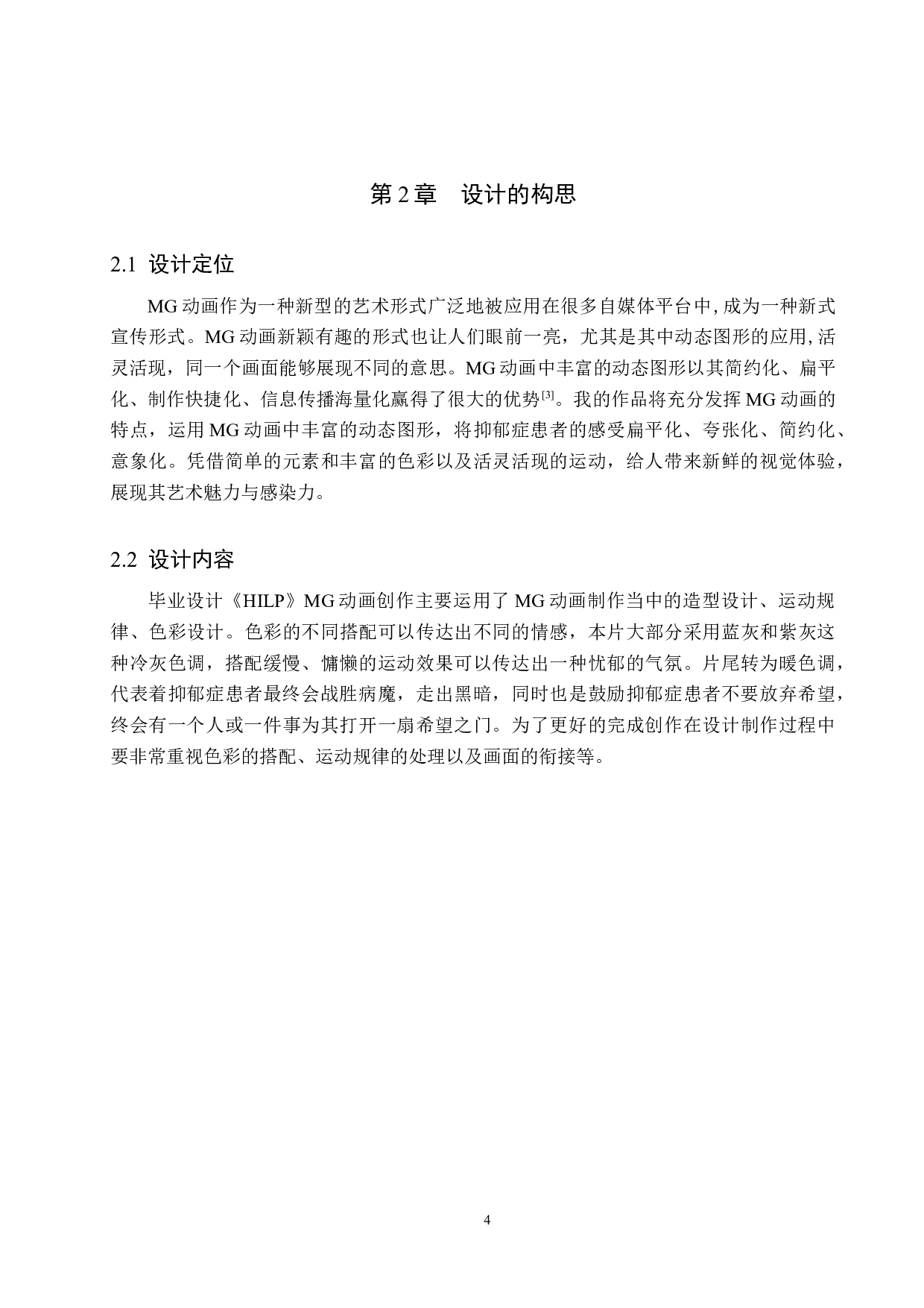 《HILP》MG动画创作-4840字.docx 第7页
