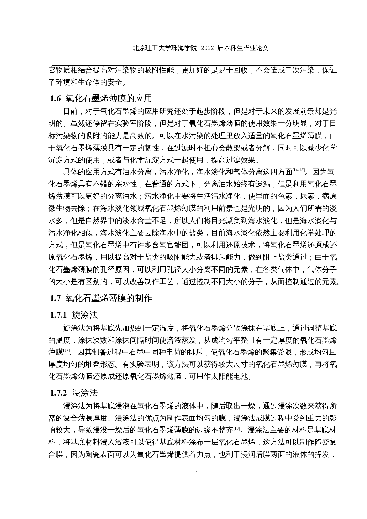 石墨烯的功能化表面特性研究-18192字.docx 第9页