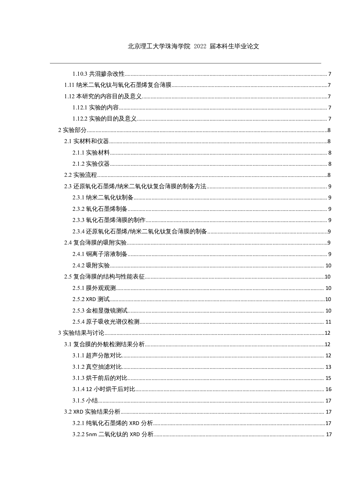 石墨烯的功能化表面特性研究-18192字.docx 第4页