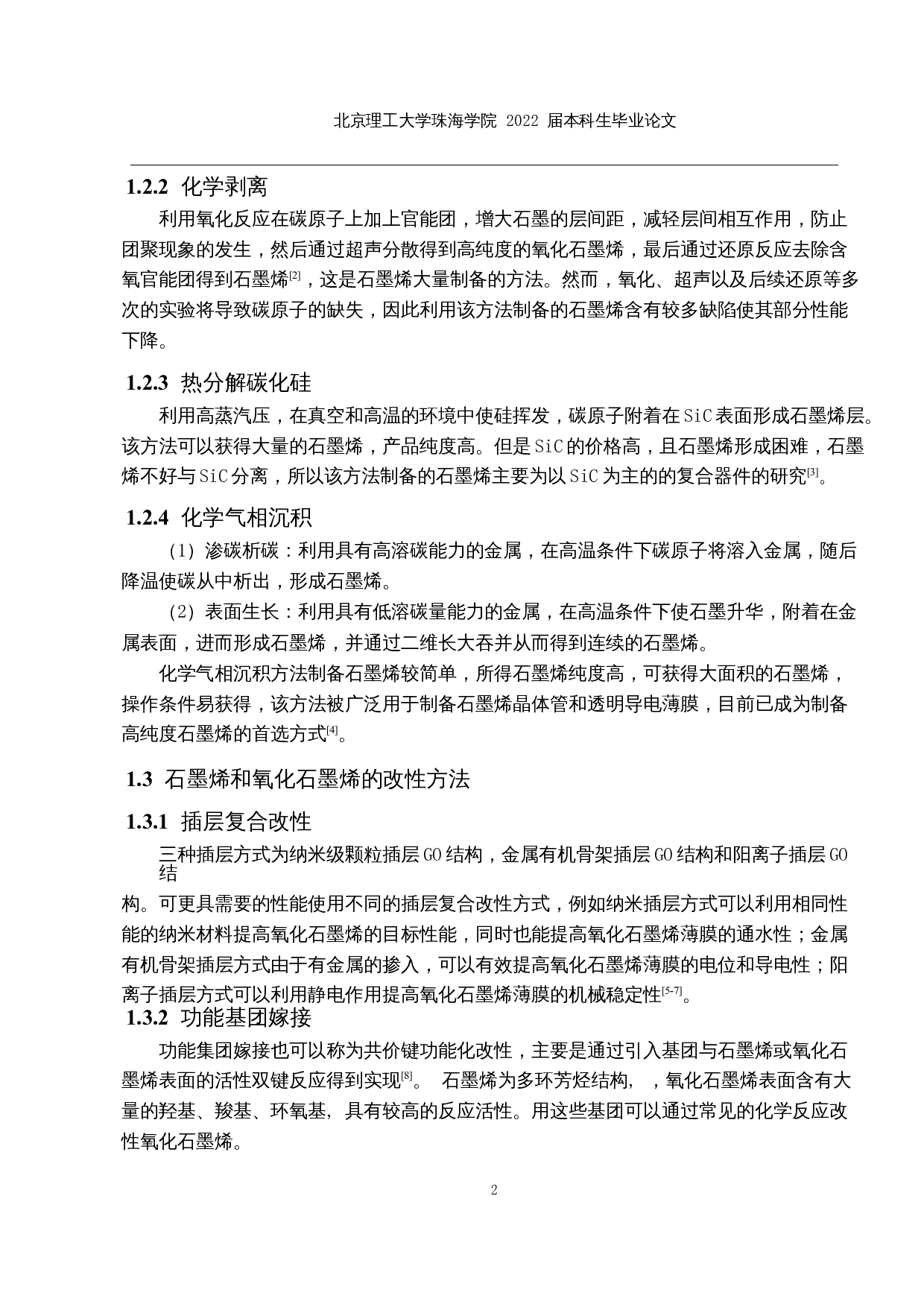 石墨烯的功能化表面特性研究-18192字.docx 第7页