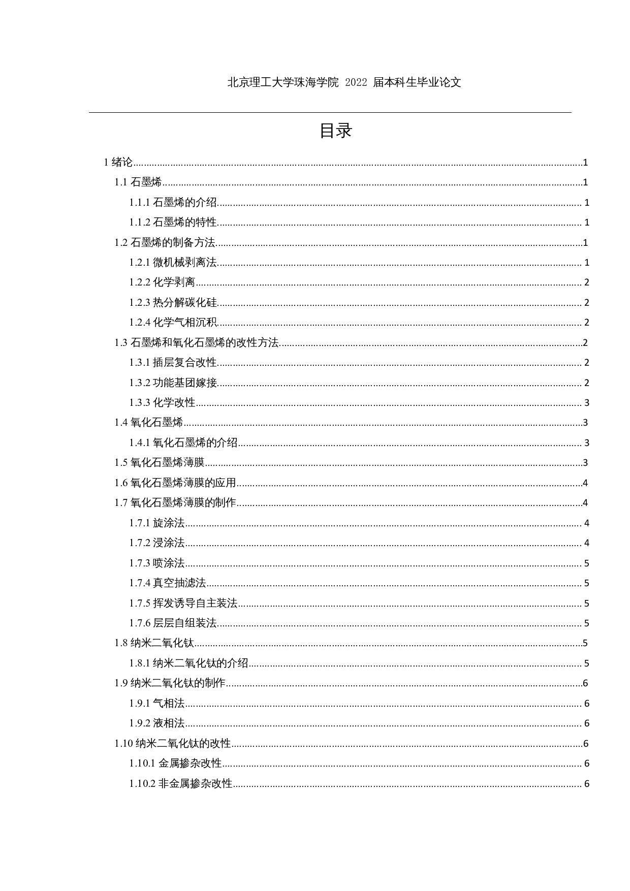 石墨烯的功能化表面特性研究-18192字.docx 第3页