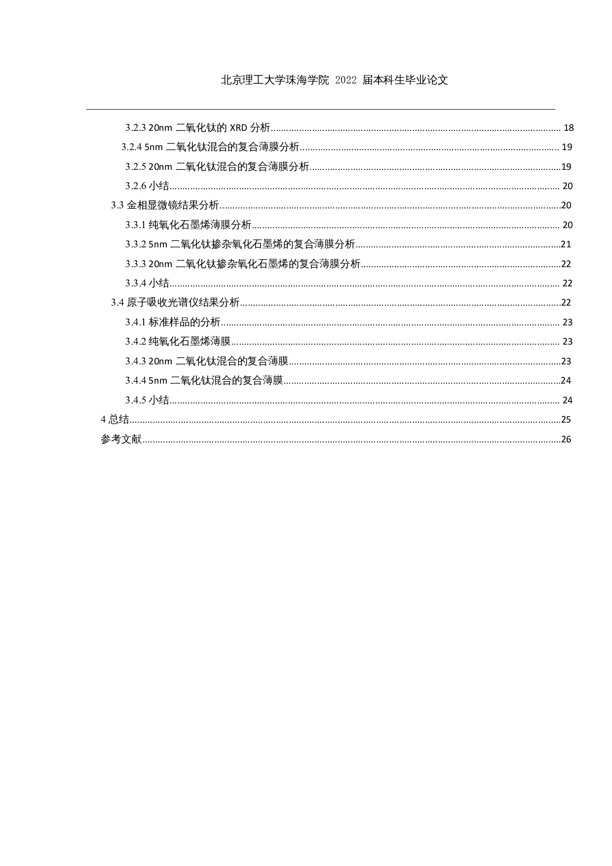 石墨烯的功能化表面特性研究-18192字.docx 第5页