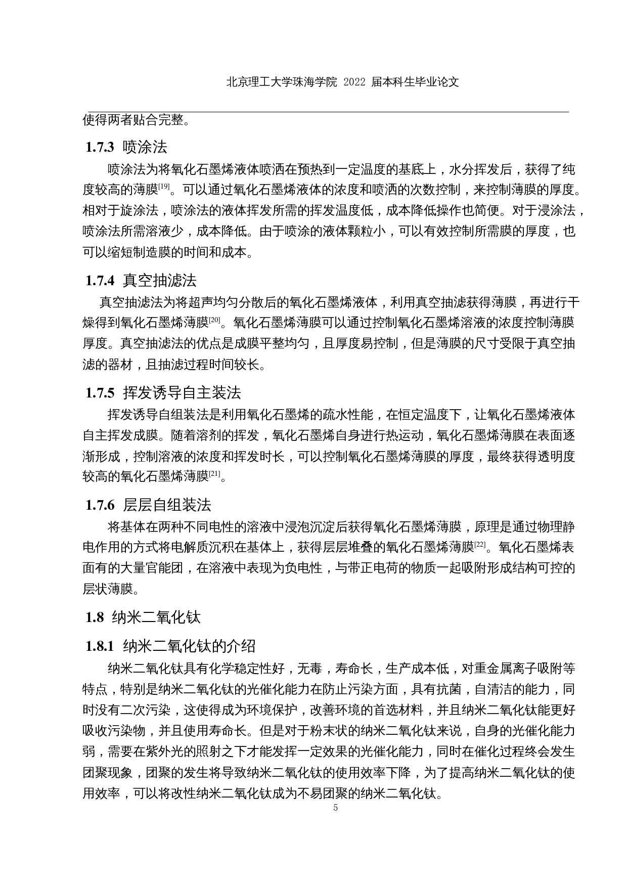 石墨烯的功能化表面特性研究-18192字.docx 第10页