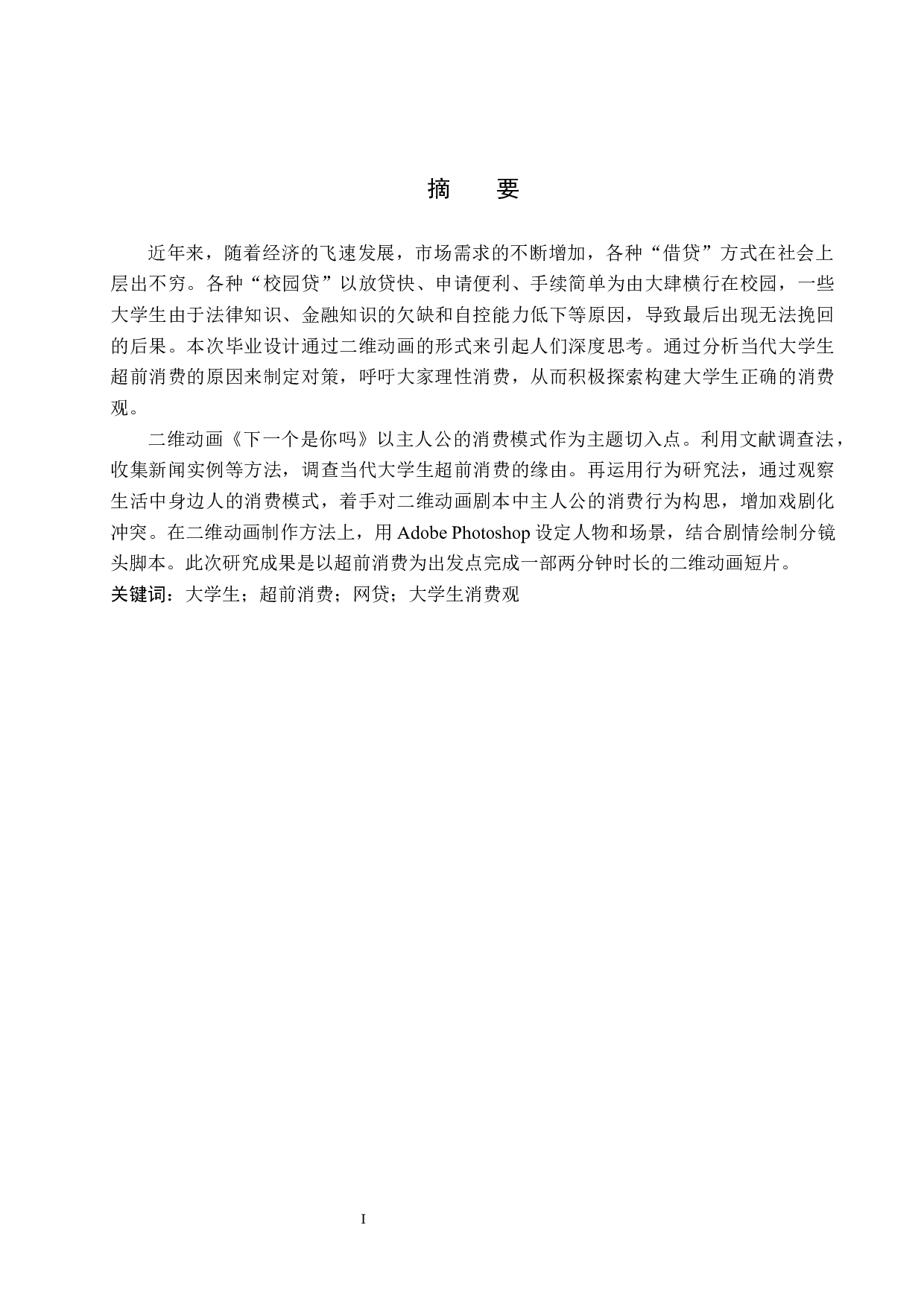 《下一个是你吗》二维动画制作-5261字.docx 第1页