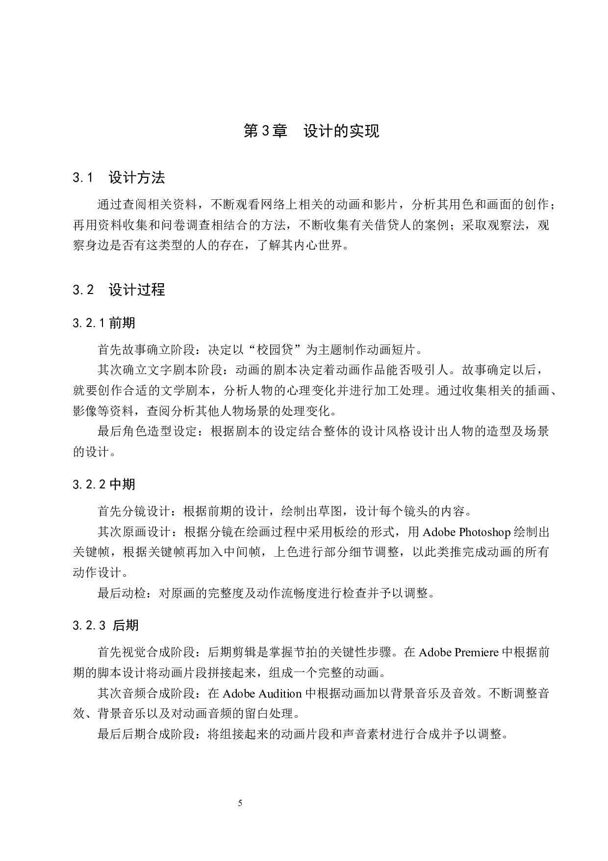 《下一个是你吗》二维动画制作-5261字.docx 第8页