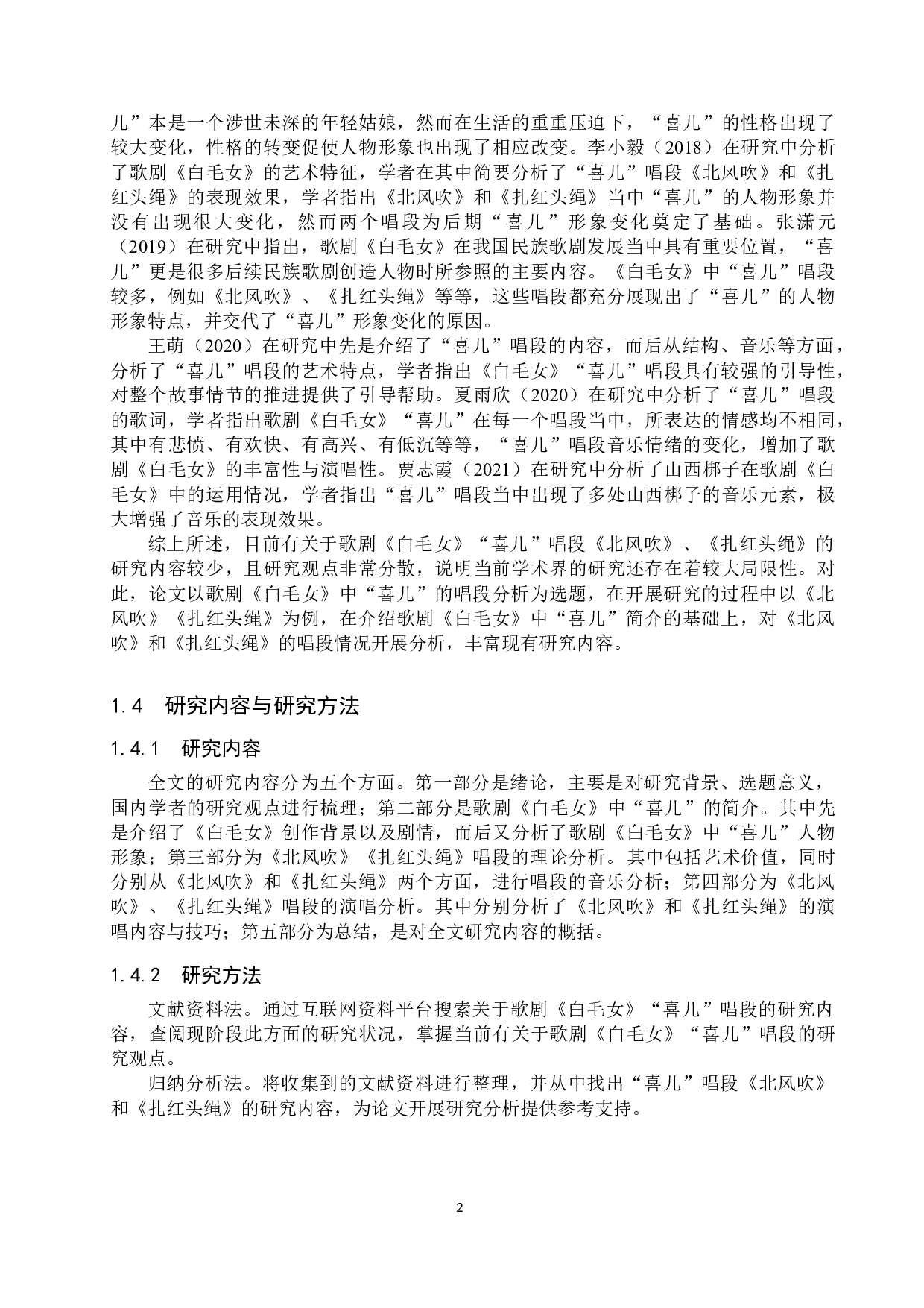 歌剧《白毛女》中喜儿的唱段分析&mdash;&mdash;以《北风吹》《扎红头绳》为例-15184字.doc 第6页