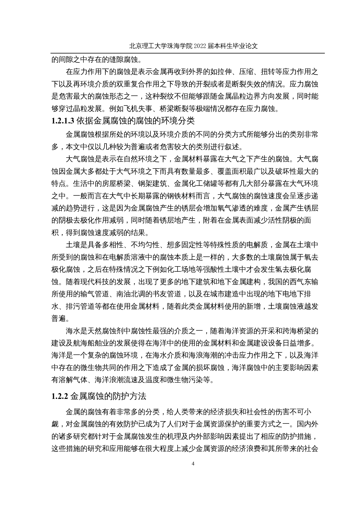 疏水性防腐涂料的制备及表征-29254字.docx 第9页