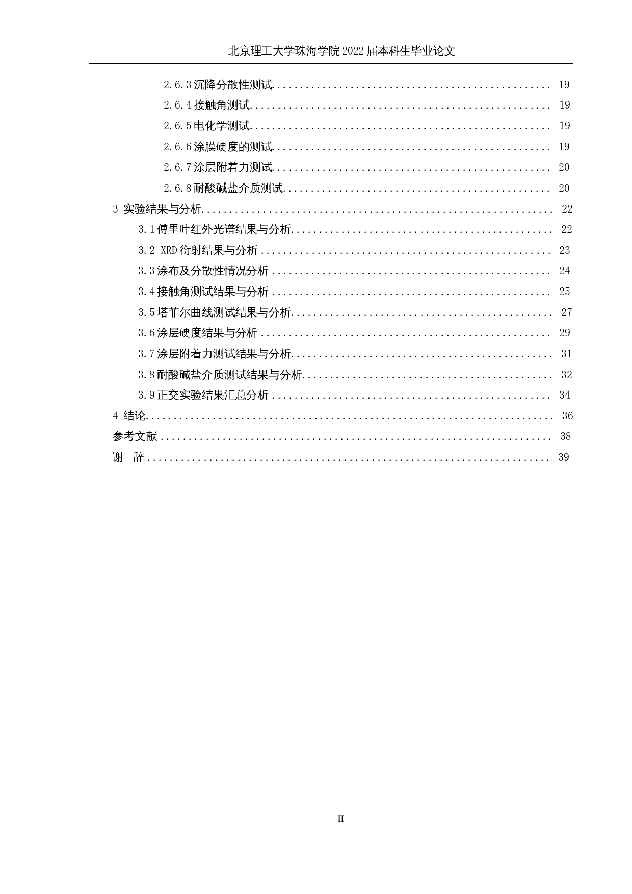 疏水性防腐涂料的制备及表征-29254字.docx 第5页