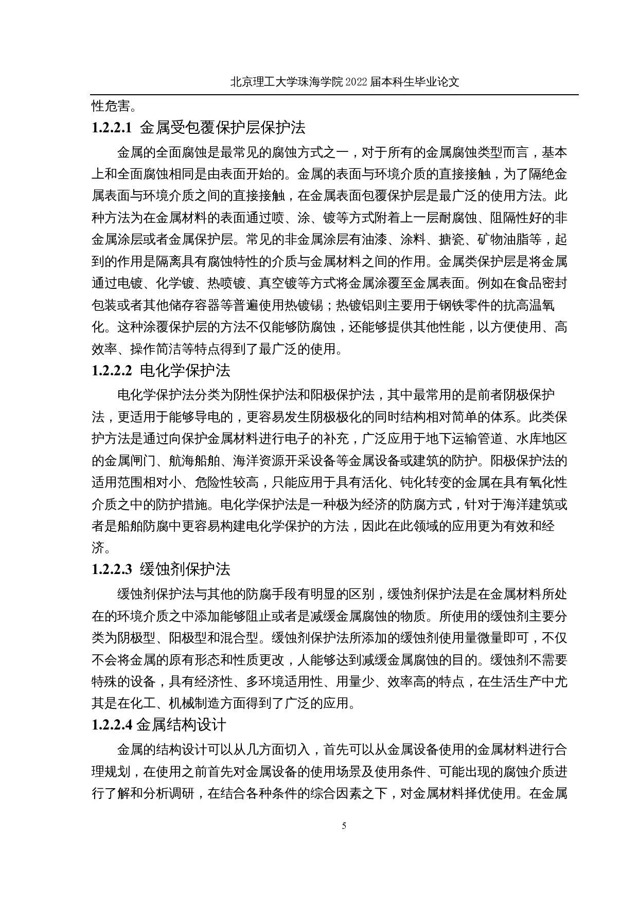 疏水性防腐涂料的制备及表征-29254字.docx 第10页