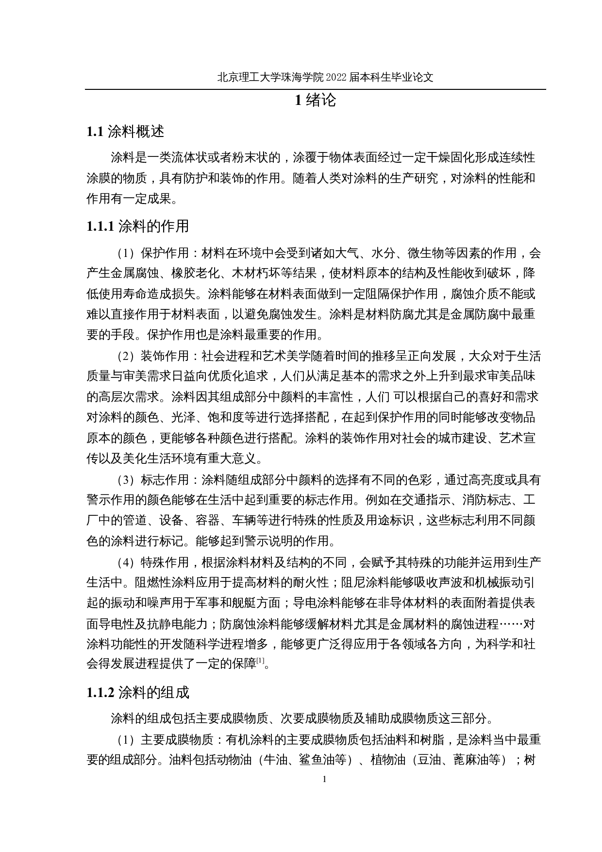 疏水性防腐涂料的制备及表征-29254字.docx 第6页