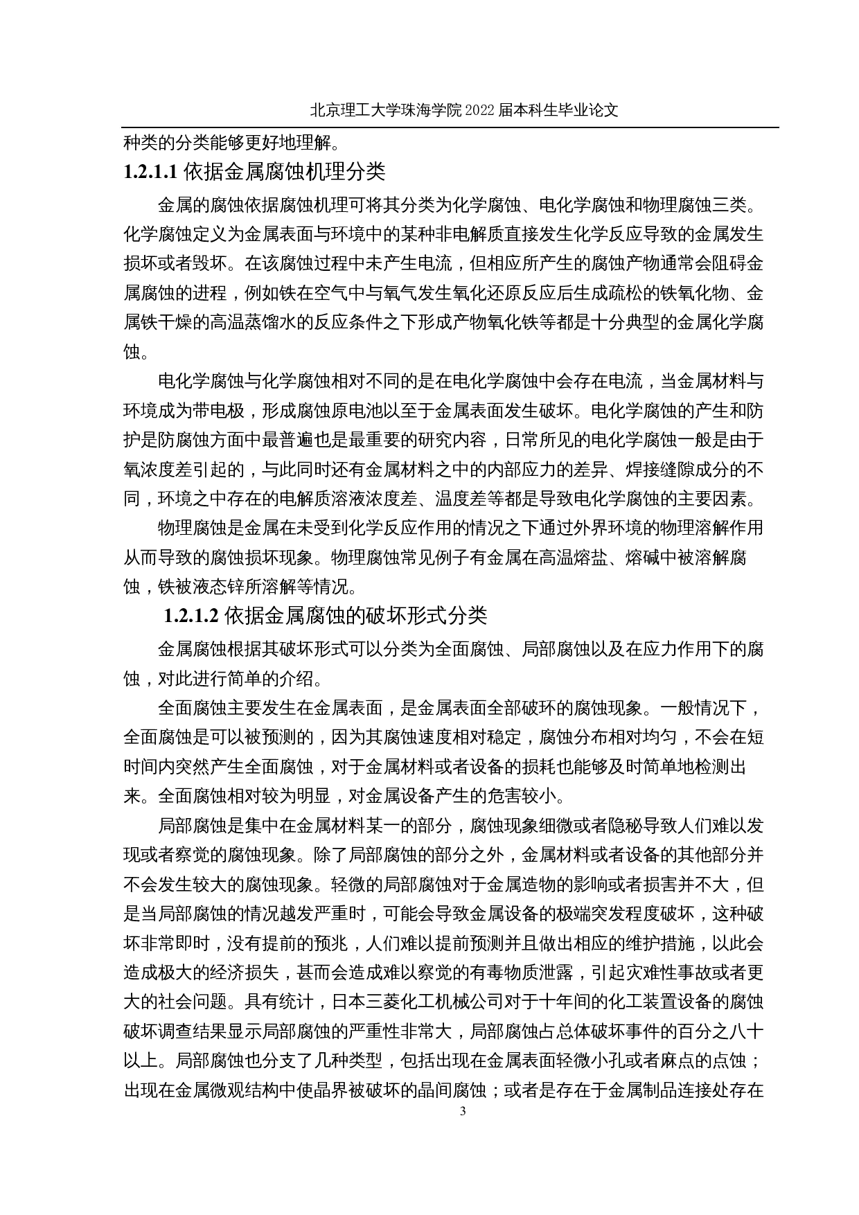 疏水性防腐涂料的制备及表征-29254字.docx 第8页