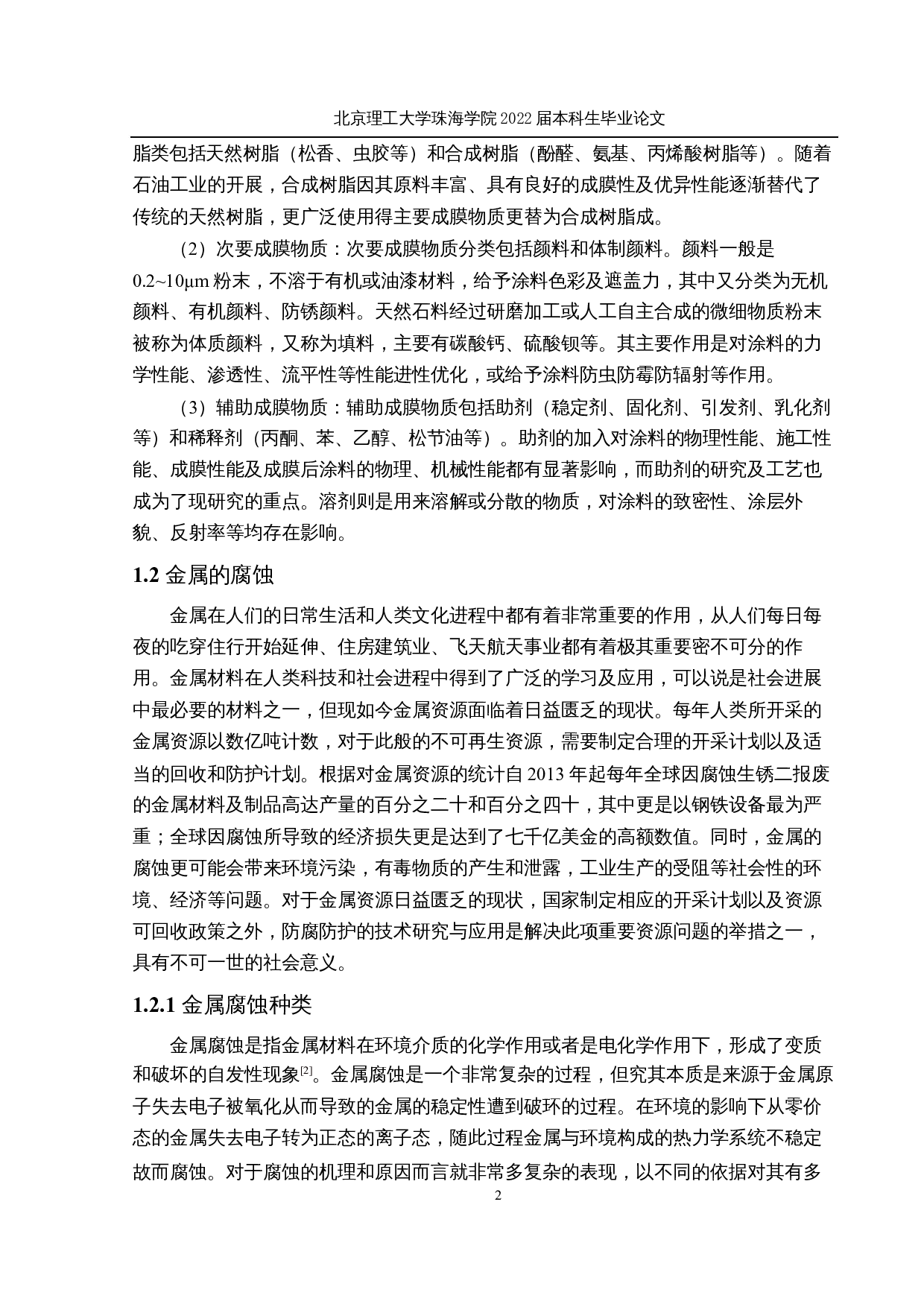 疏水性防腐涂料的制备及表征-29254字.docx 第7页