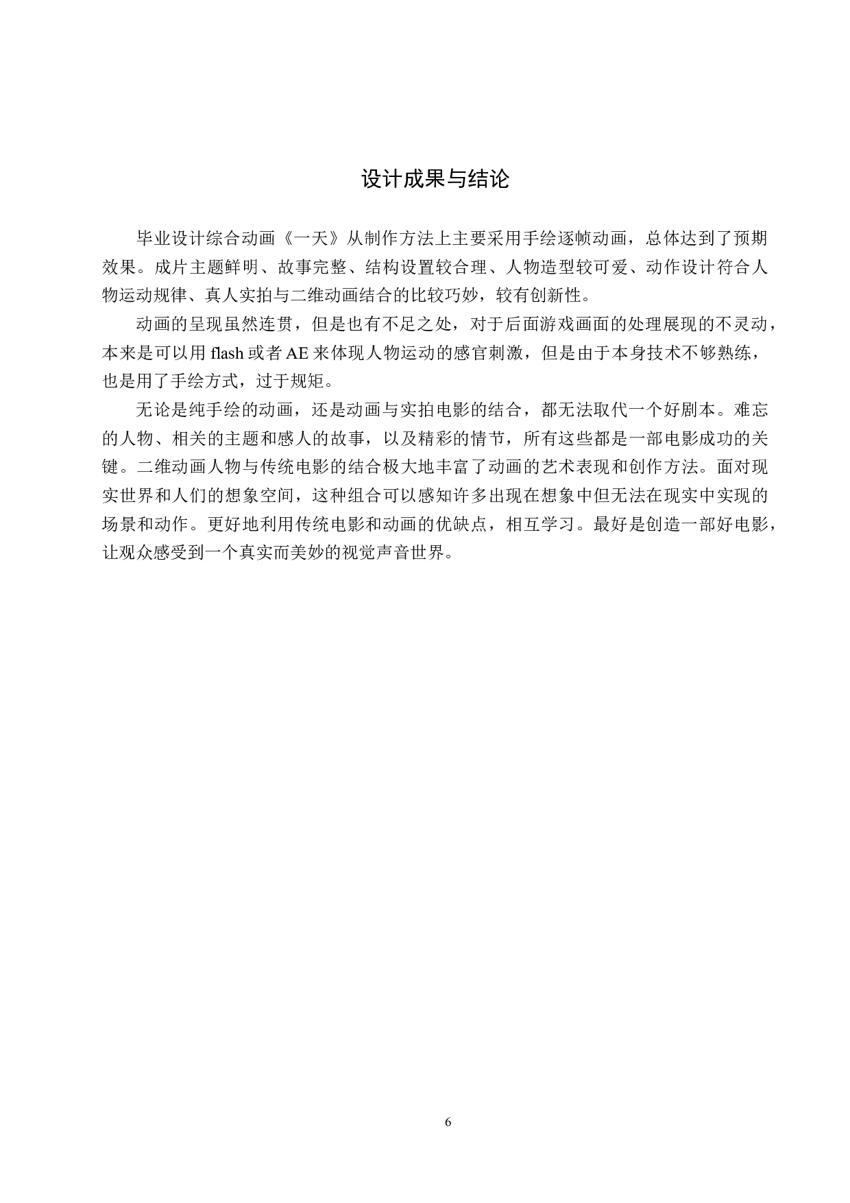 综合动画制作《一天》-4904字.docx 第9页