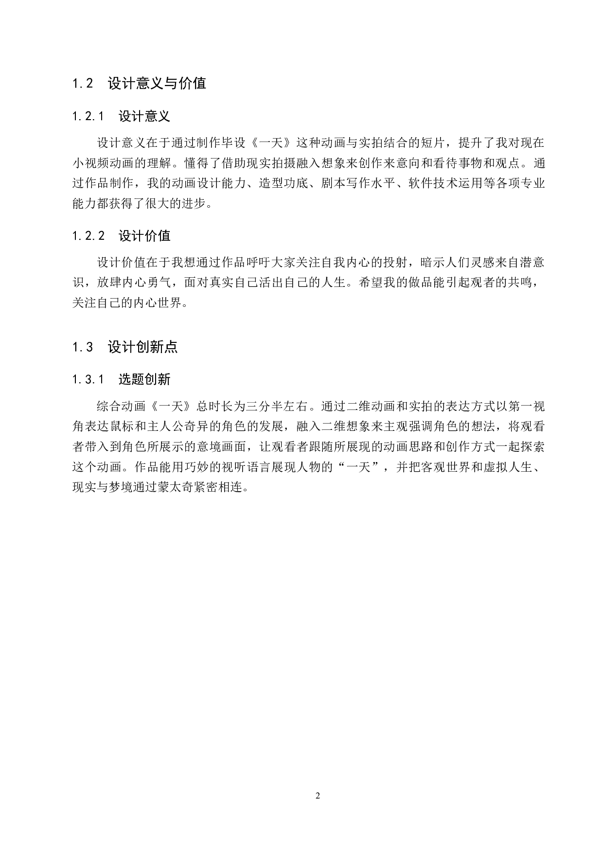 综合动画制作《一天》-4904字.docx 第5页