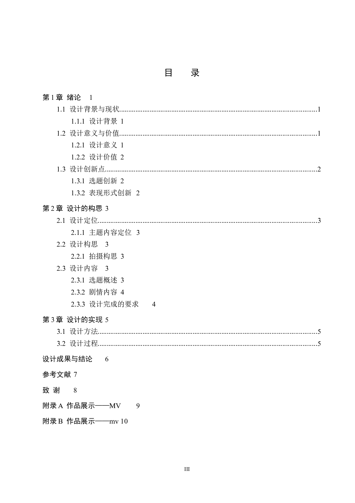 数字媒体艺术-4675字.doc 第4页