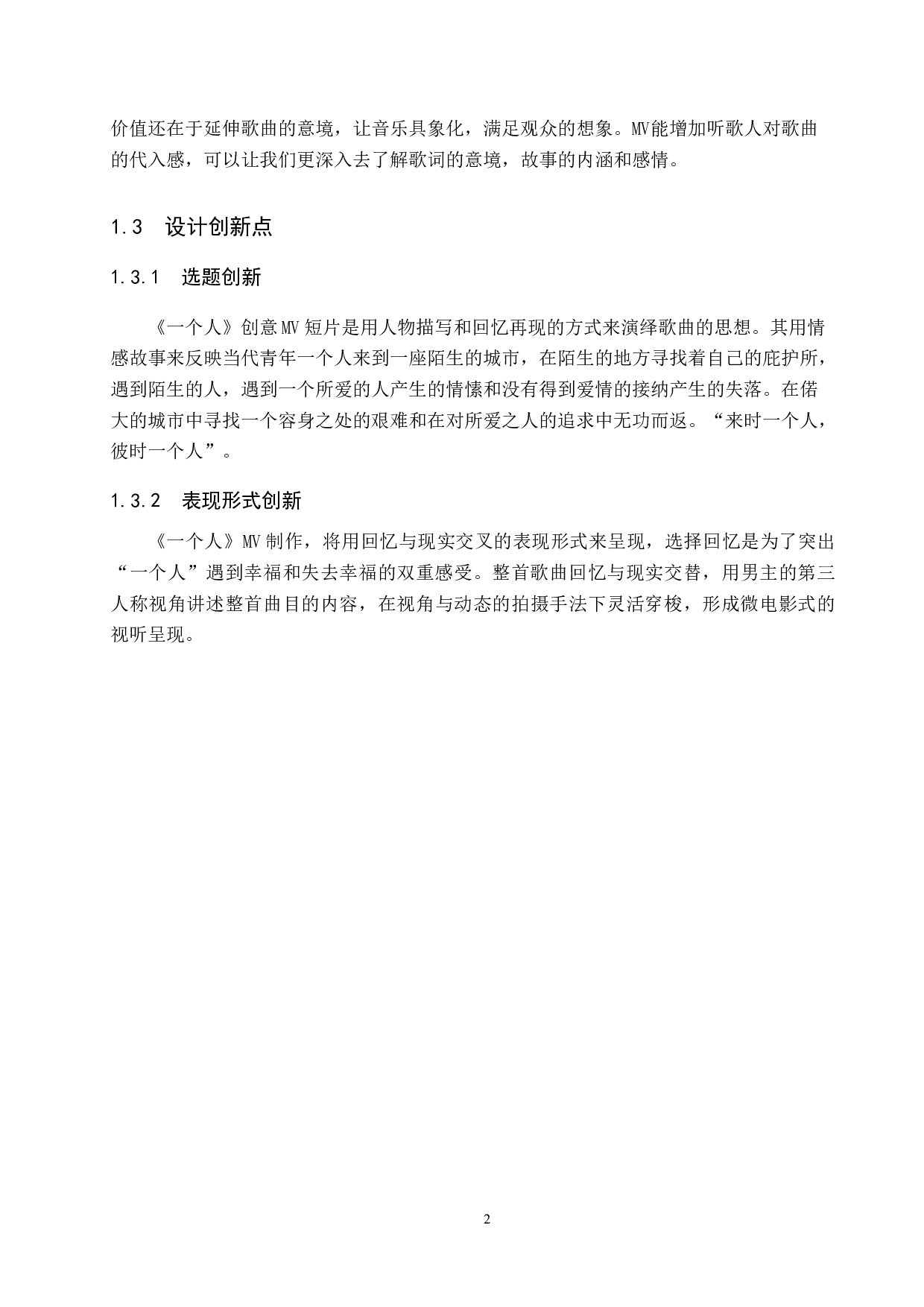 数字媒体艺术-4675字.doc 第6页