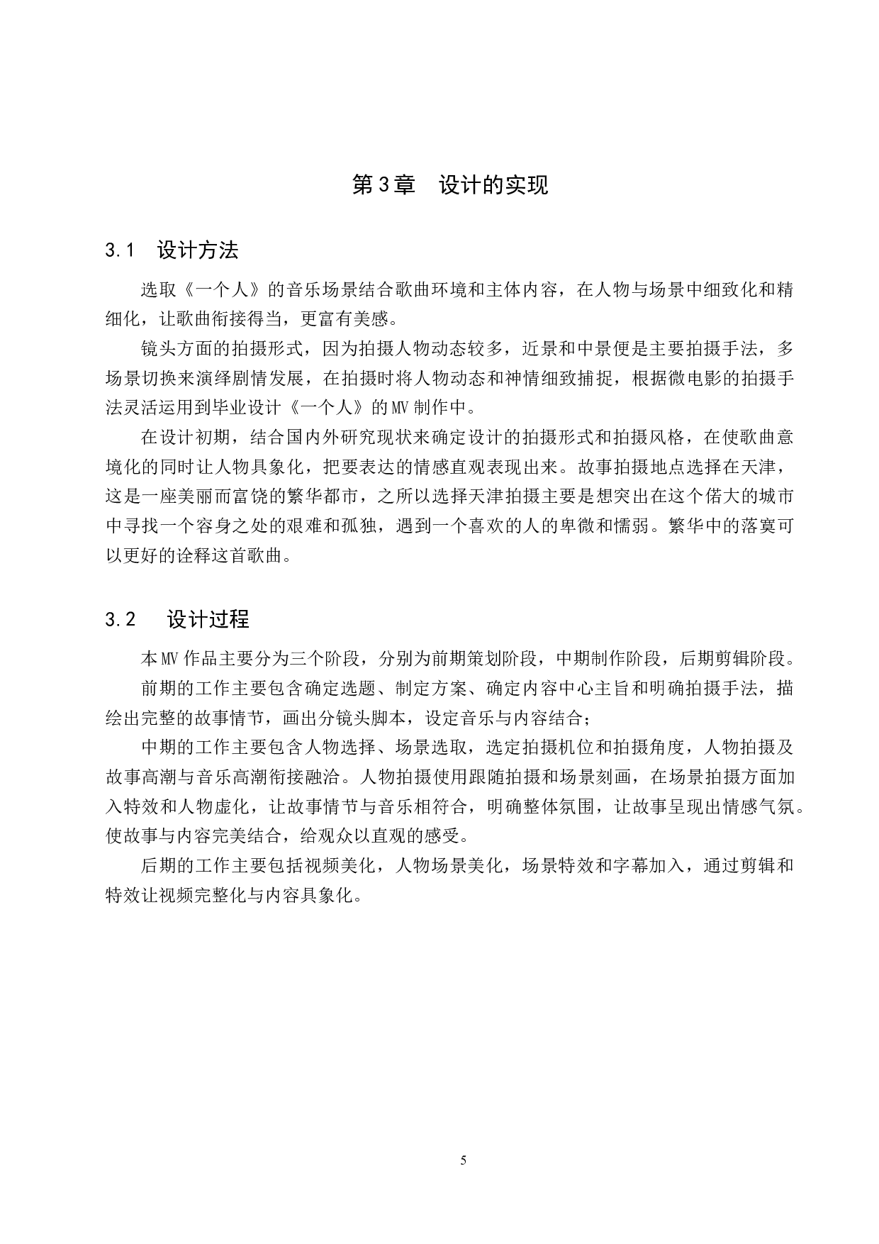 数字媒体艺术-4675字.doc 第9页