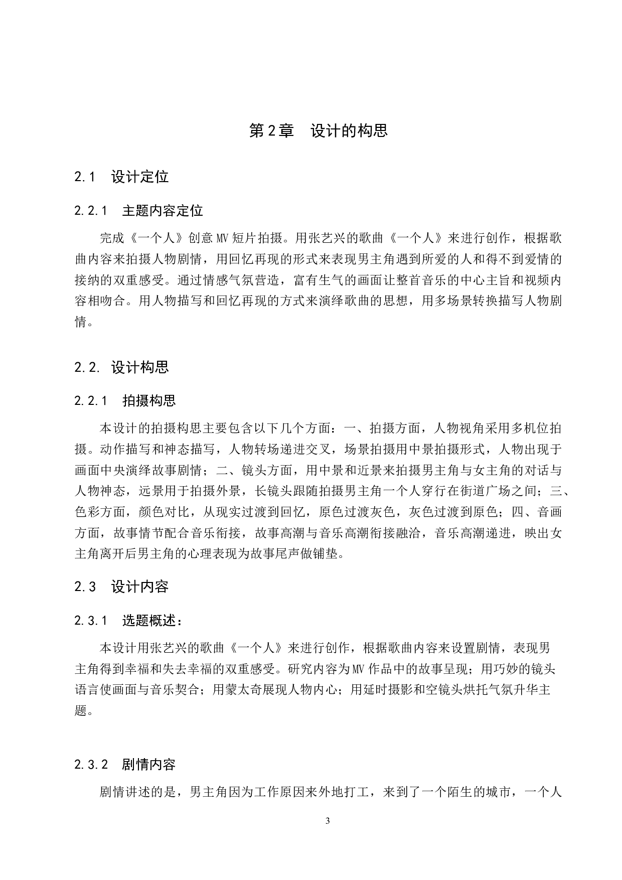 数字媒体艺术-4675字.doc 第7页