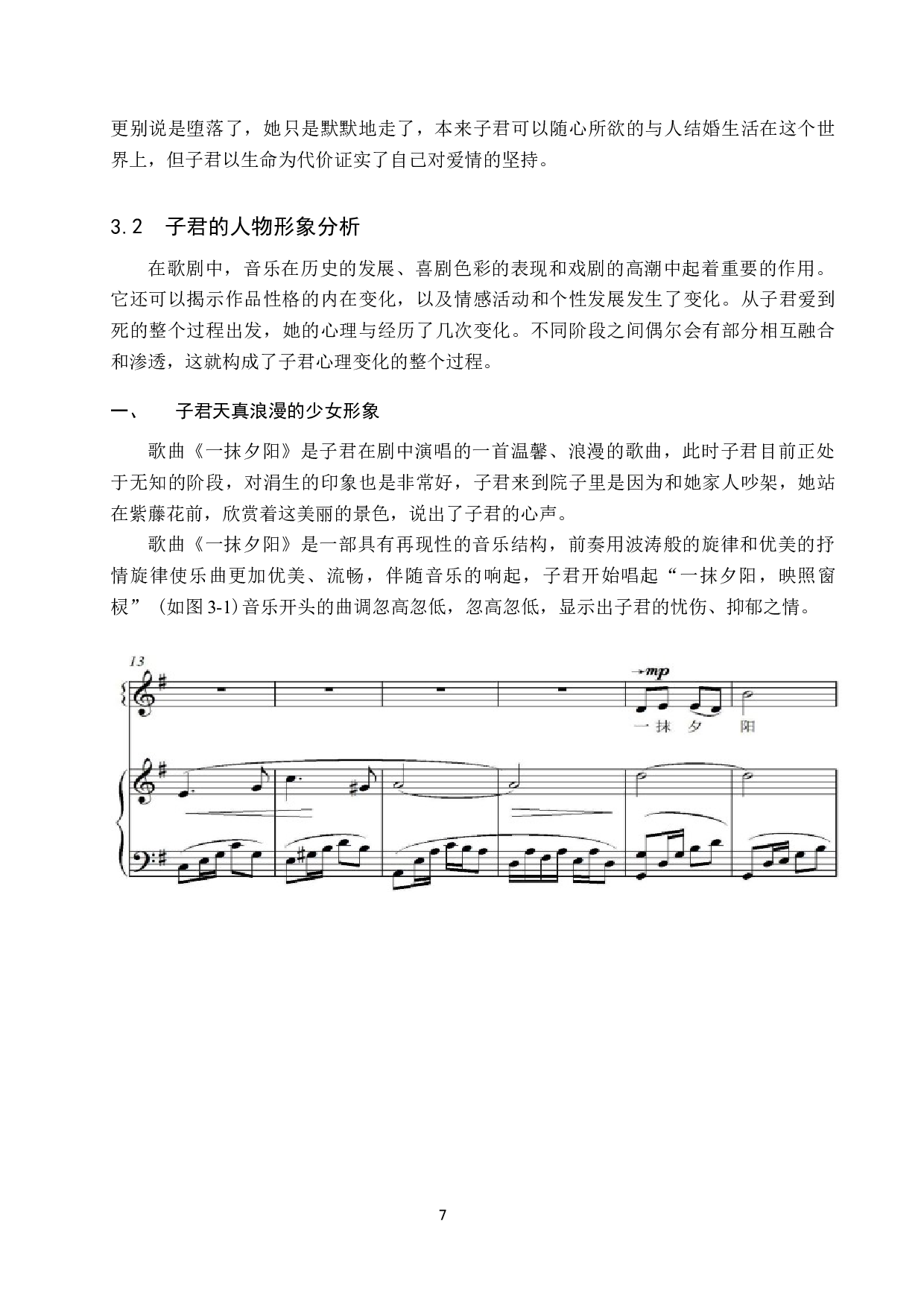 歌剧《伤逝》中子君的人物分析及唱段分析&mdash;&mdash;以《风萧瑟》为例.-14055字.docx 第10页