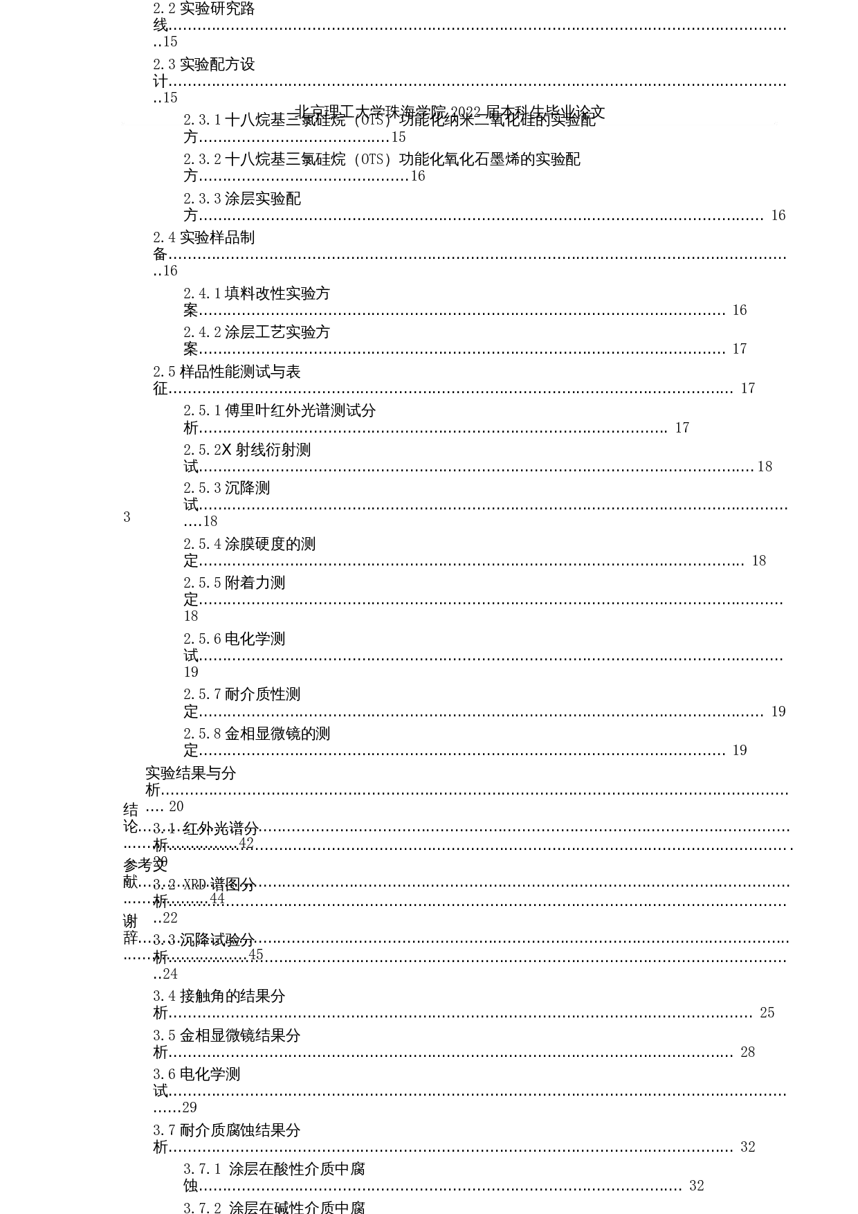 环保型重防腐涂料的开发与性能研究-31510字.docx 第7页