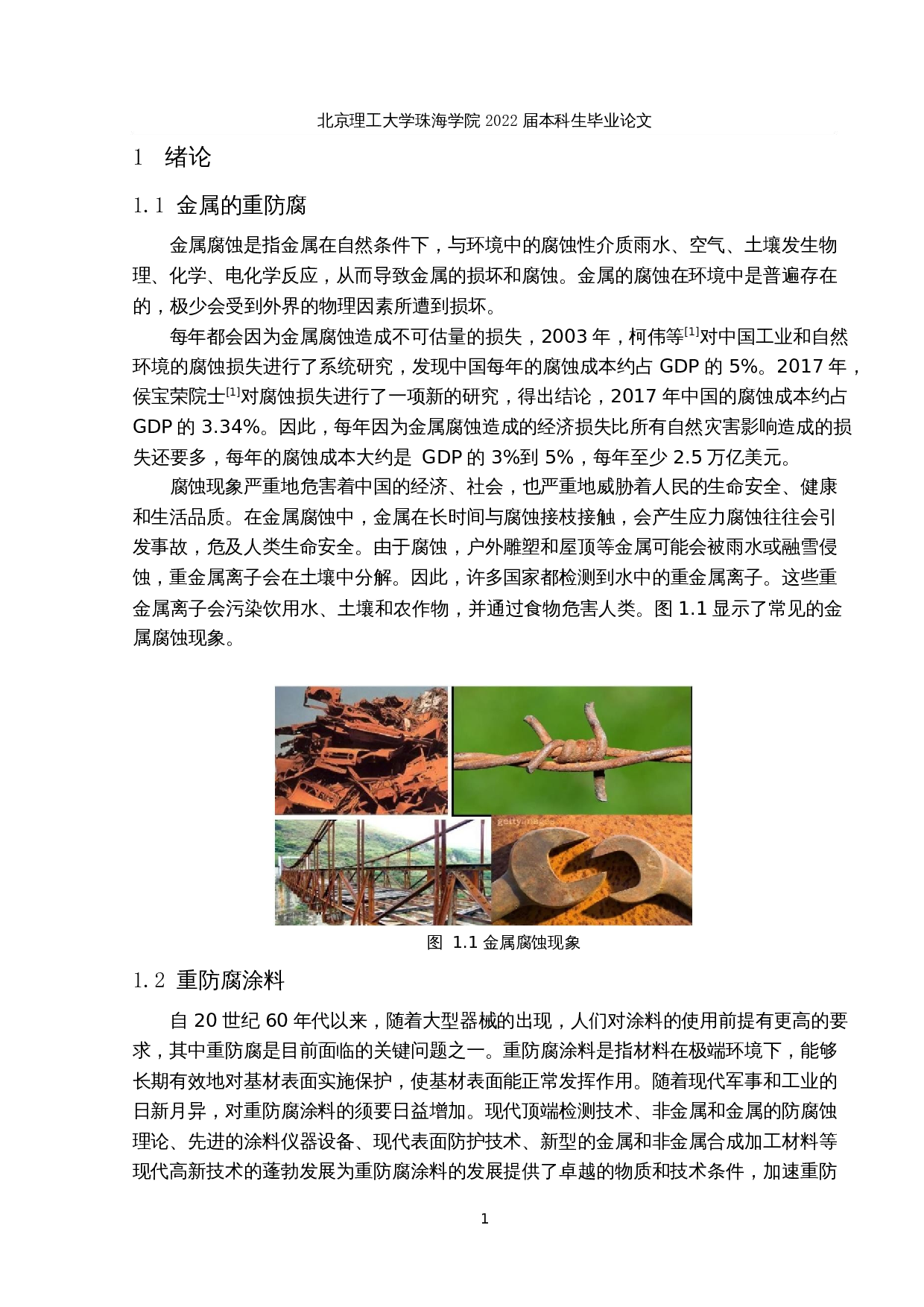 环保型重防腐涂料的开发与性能研究-31510字.docx 第8页