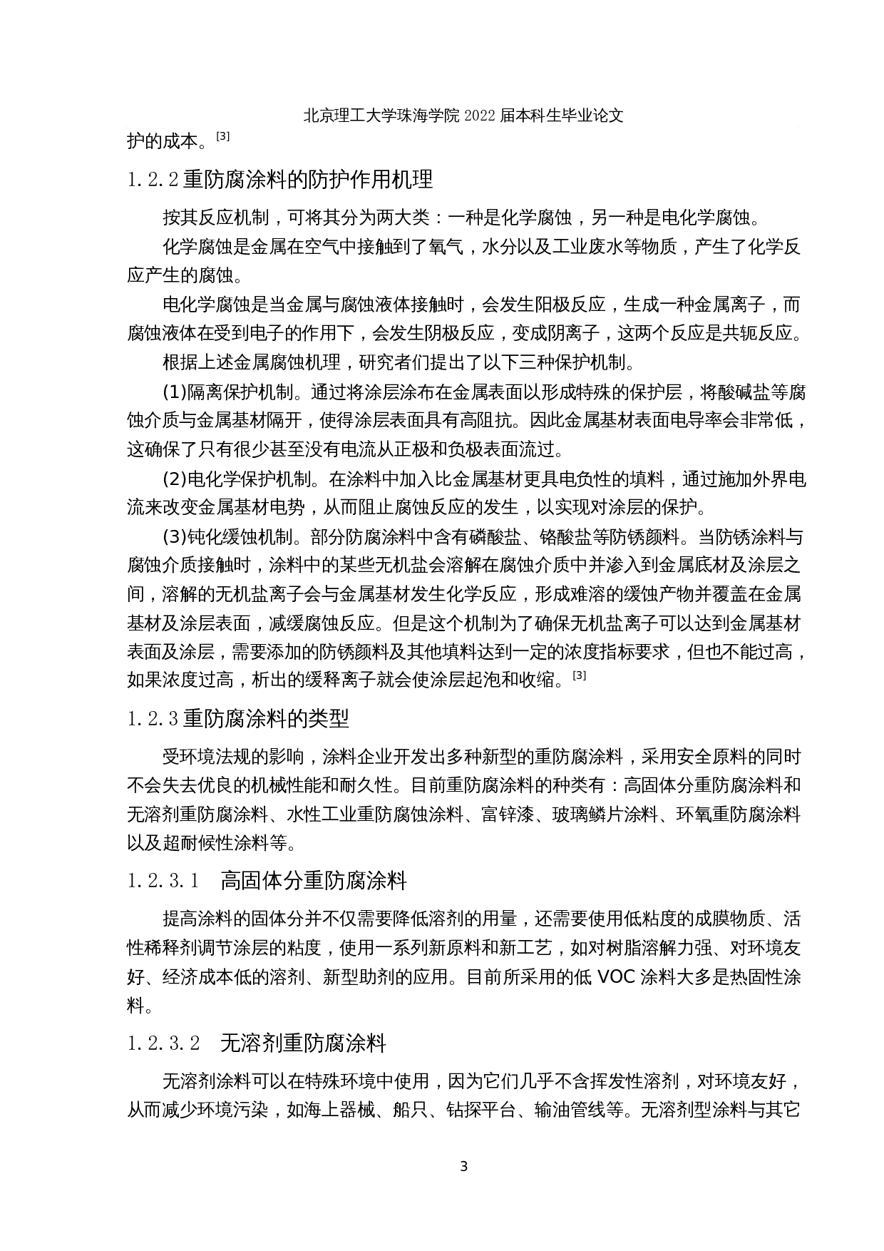 环保型重防腐涂料的开发与性能研究-31510字.docx 第10页