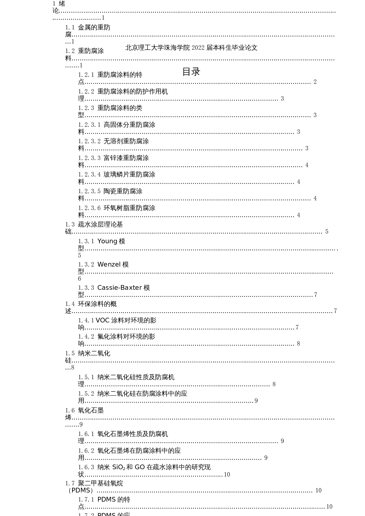 环保型重防腐涂料的开发与性能研究-31510字.docx 第5页