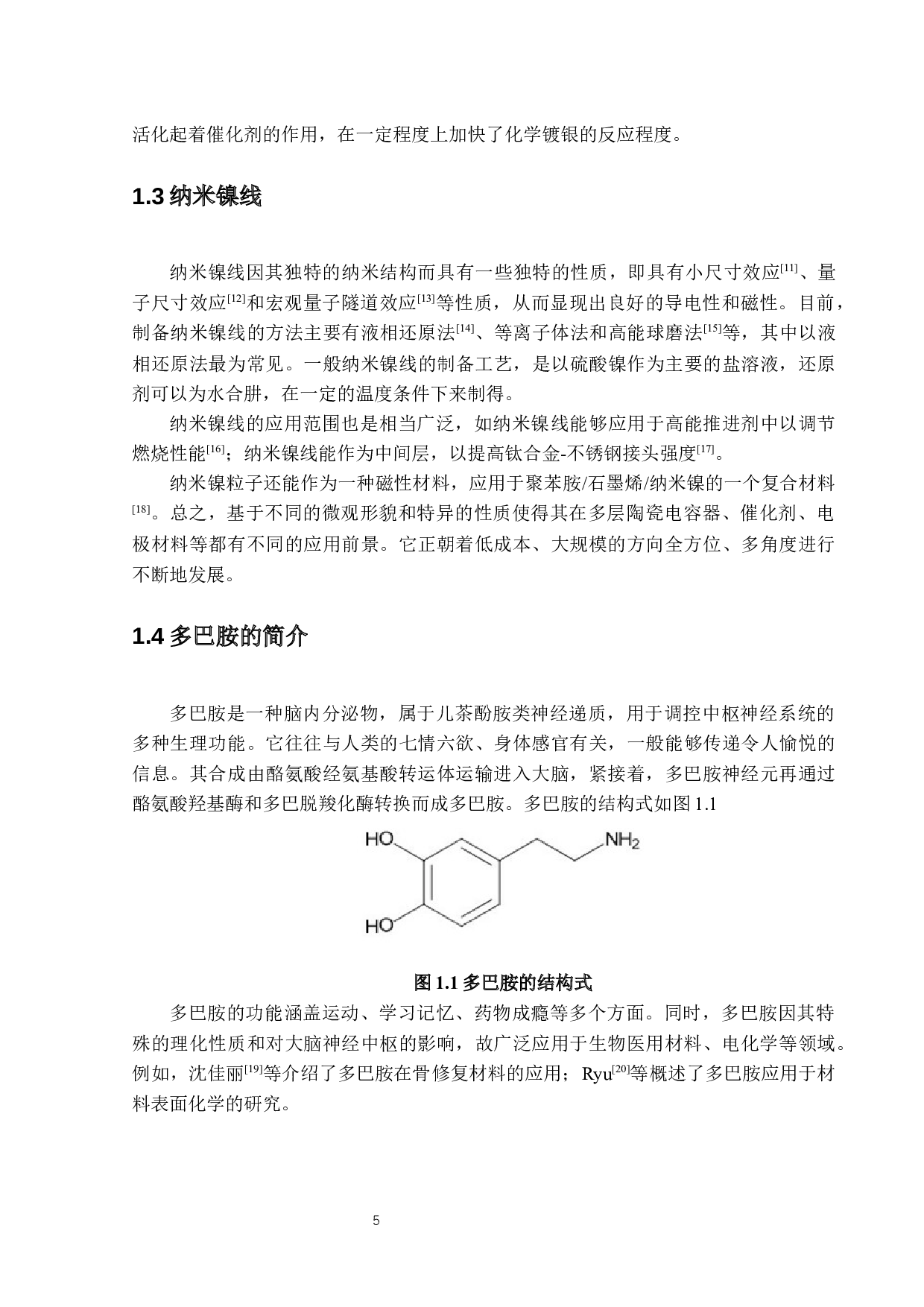 柔韧超薄镀银电磁屏蔽膜的制备-18549字.docx 第8页