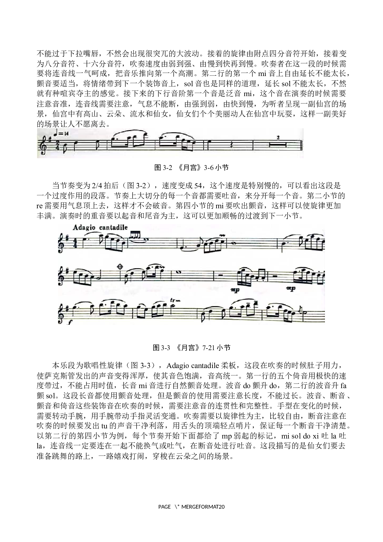 萨克斯管演奏技巧在中国民族音乐作品中的表现与处理&mdash;&mdash;以《月宫》、《瑶山情歌》为例-13615字.docx 第10页