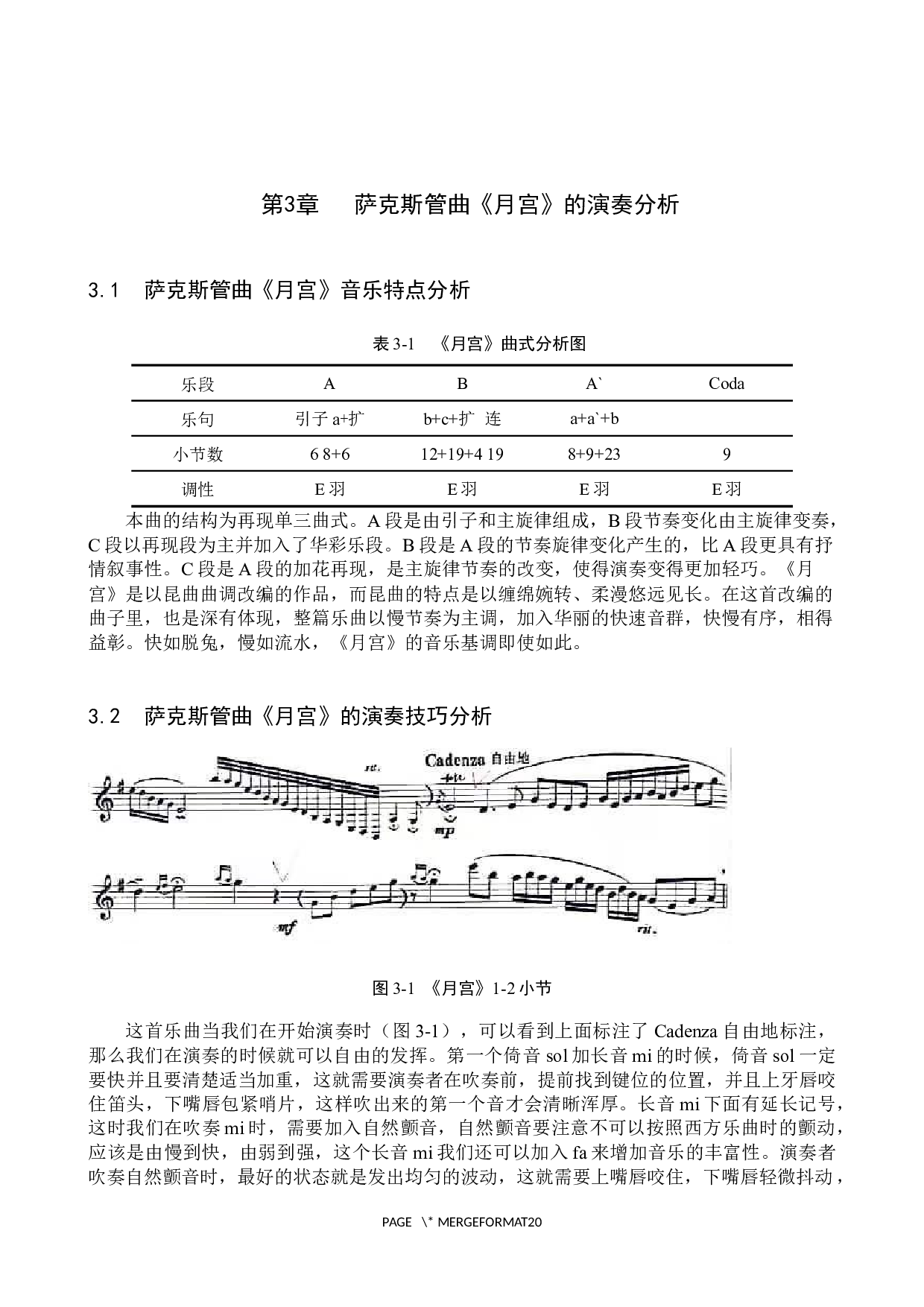 萨克斯管演奏技巧在中国民族音乐作品中的表现与处理&mdash;&mdash;以《月宫》、《瑶山情歌》为例-13615字.docx 第9页