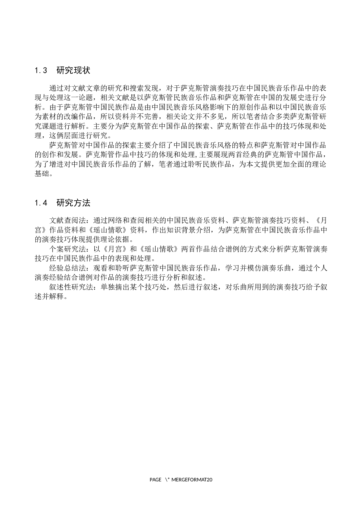 萨克斯管演奏技巧在中国民族音乐作品中的表现与处理&mdash;&mdash;以《月宫》、《瑶山情歌》为例-13615字.docx 第5页