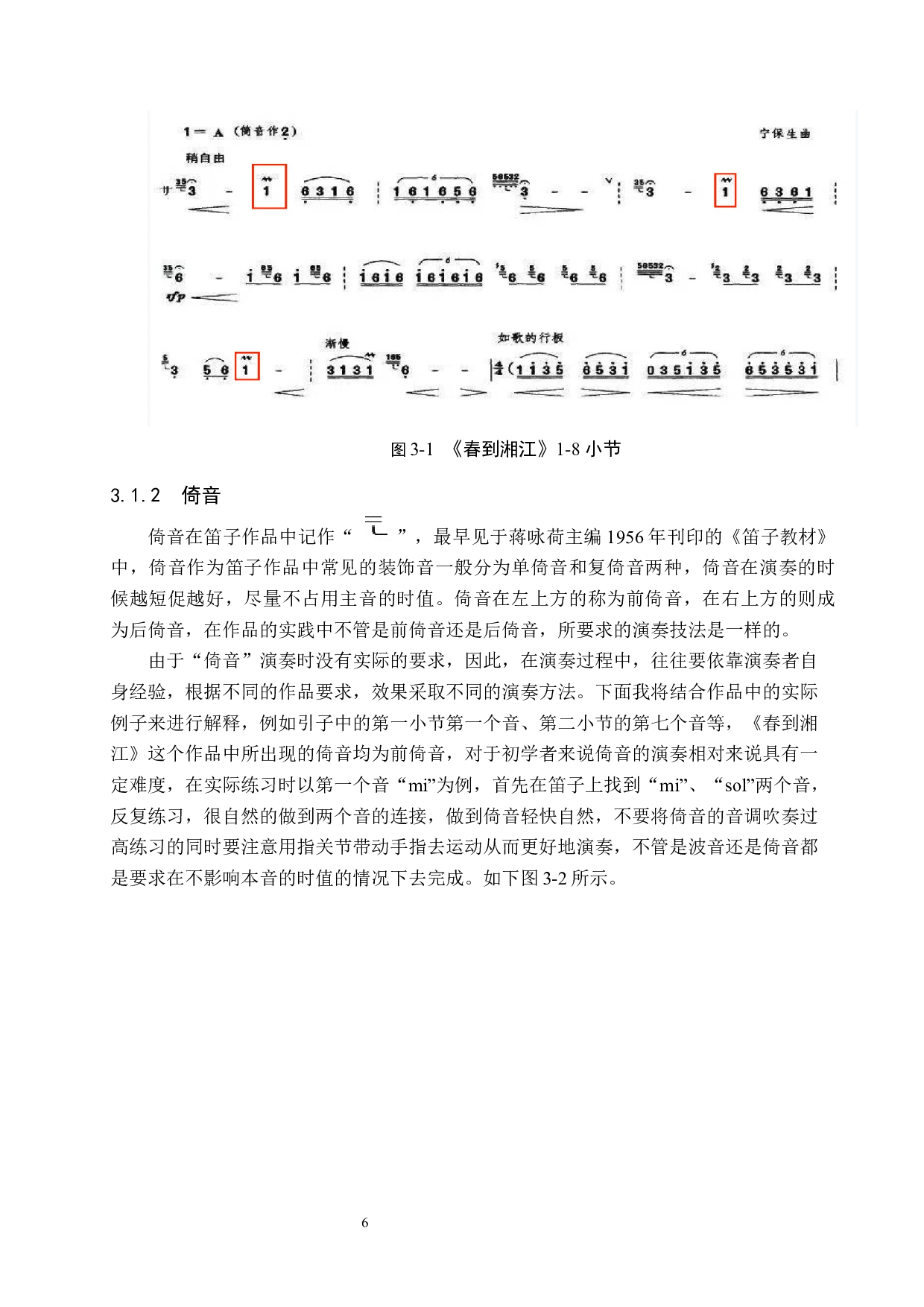 浅析笛子独奏曲《春到湘江》的演奏处理-13288字.docx 第10页