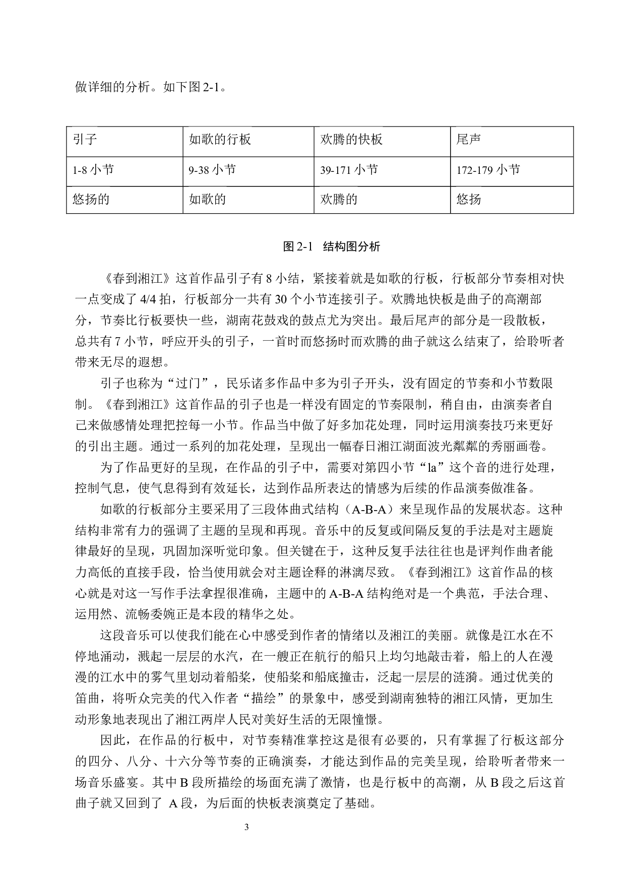 浅析笛子独奏曲《春到湘江》的演奏处理-13288字.docx 第7页
