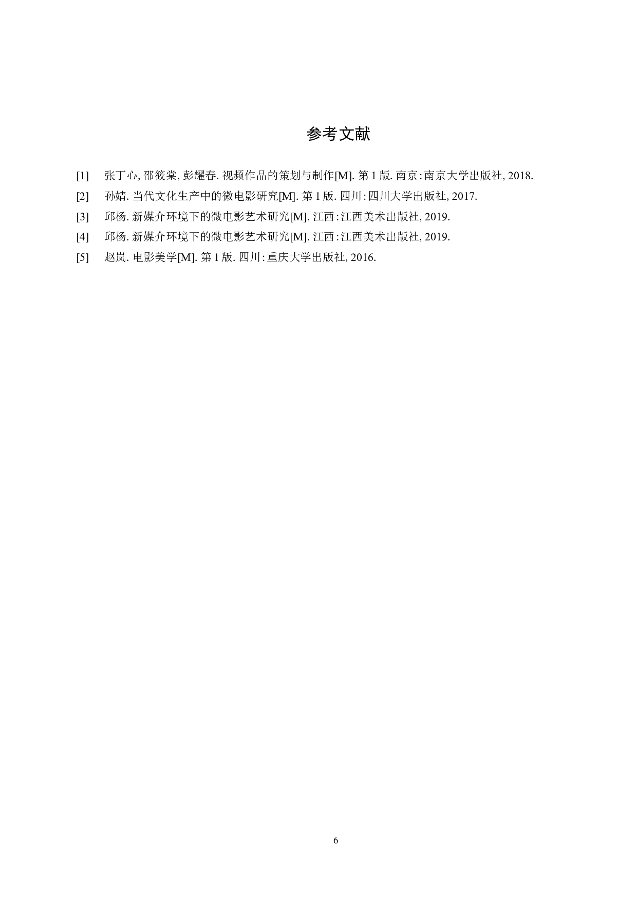 微电影《无形》-4576字.docx 第10页