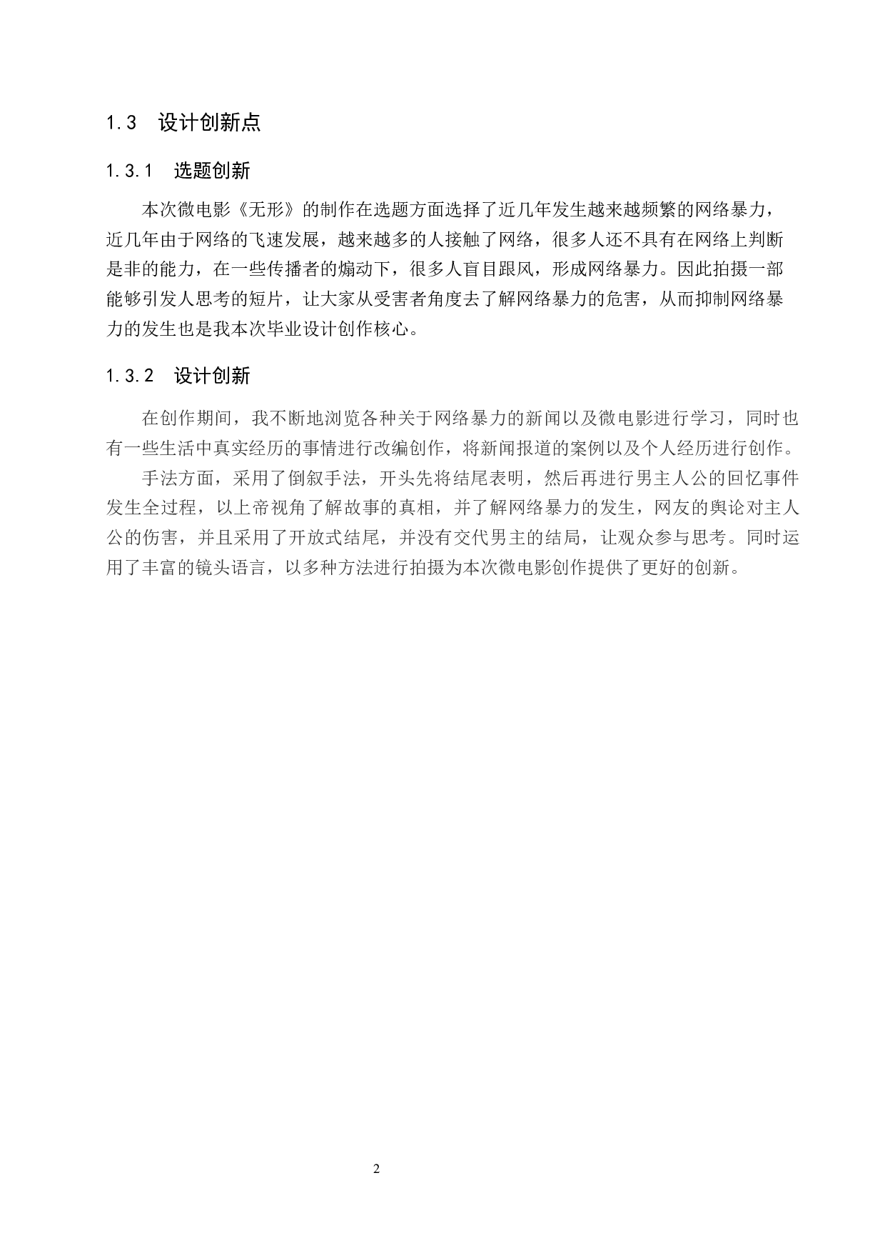 微电影《无形》-4576字.docx 第6页