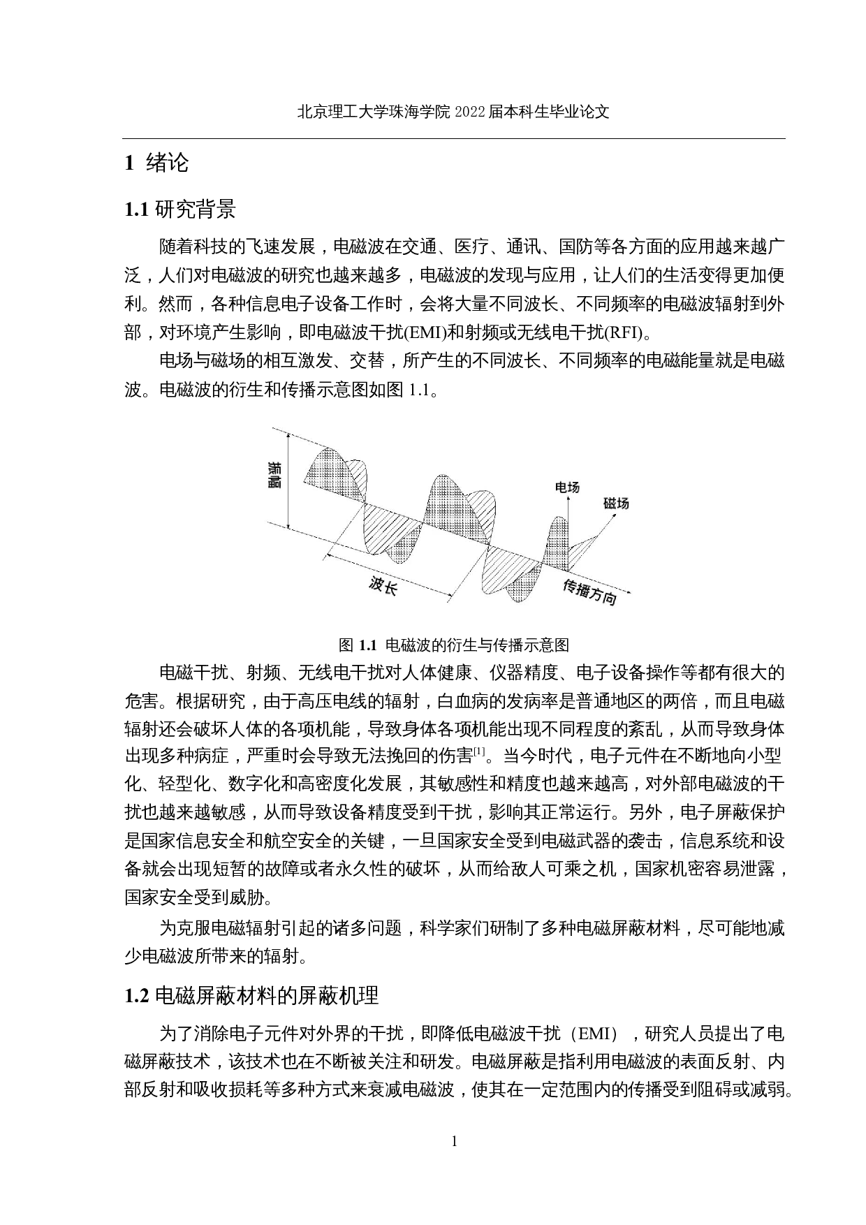 柔韧超薄镀铜电磁屏蔽膜的制备-28336字.docx 第6页