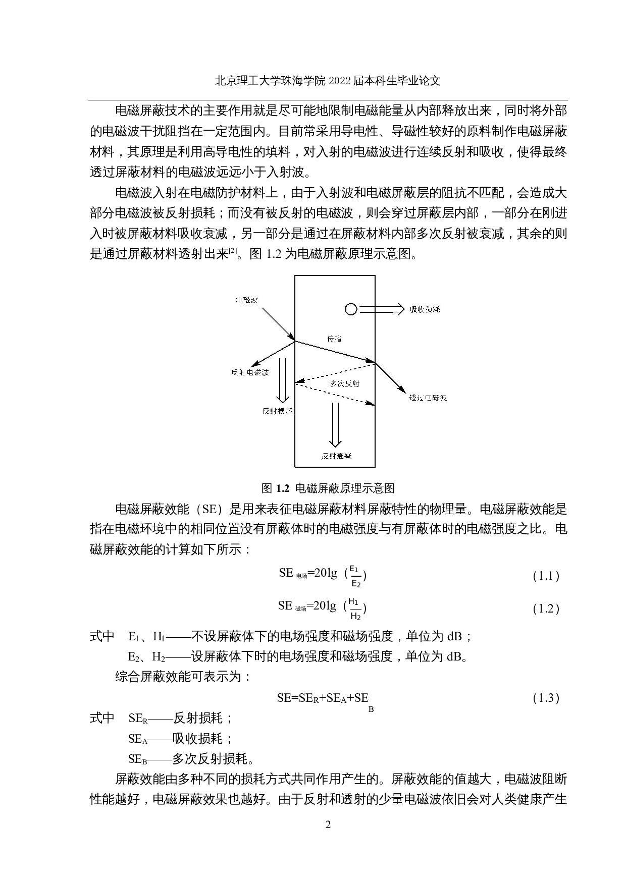 柔韧超薄镀铜电磁屏蔽膜的制备-28336字.docx 第7页