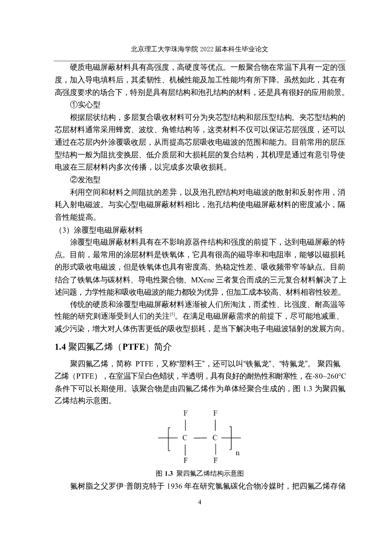 柔韧超薄镀铜电磁屏蔽膜的制备-28336字.docx 第9页