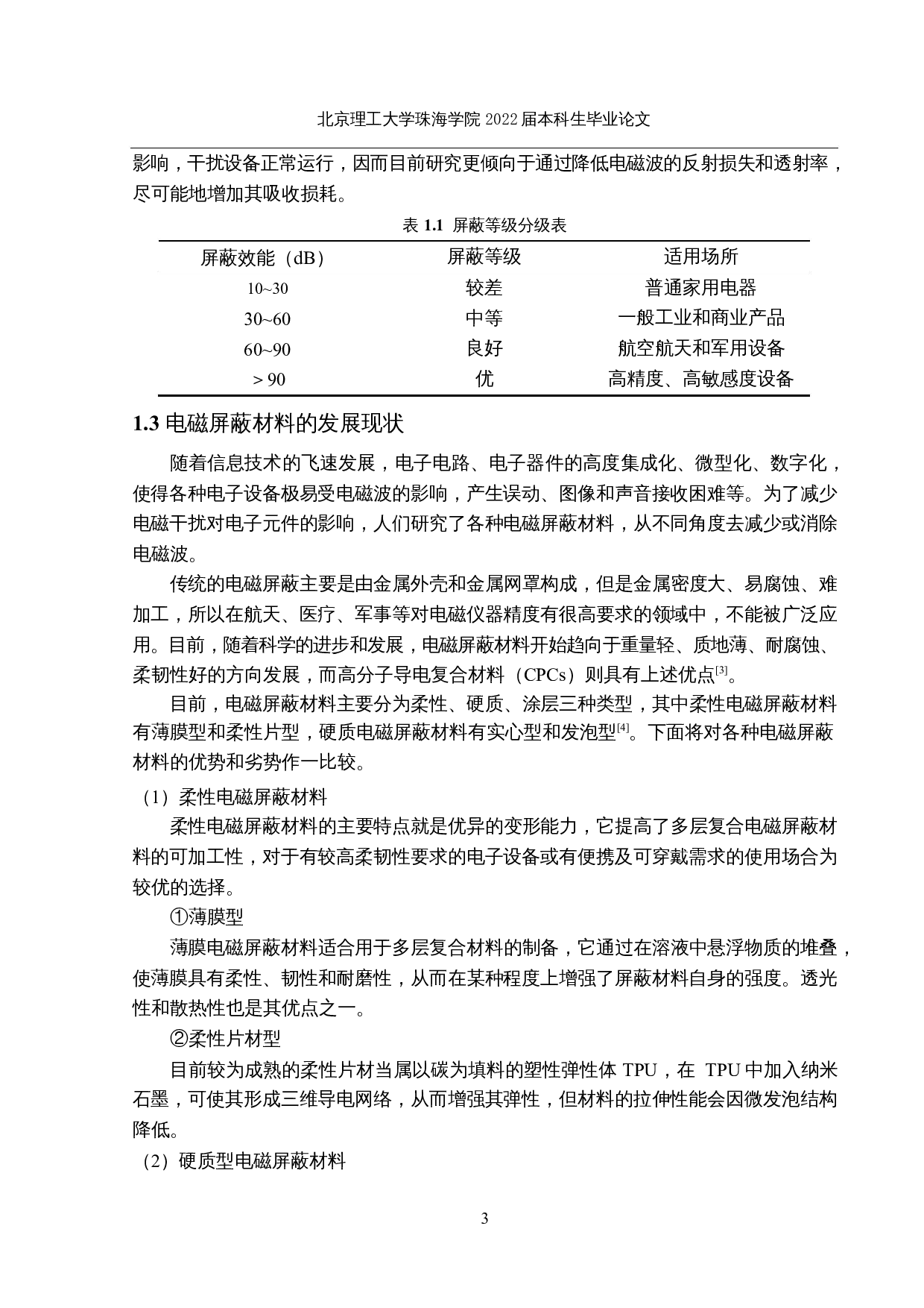 柔韧超薄镀铜电磁屏蔽膜的制备-28336字.docx 第8页