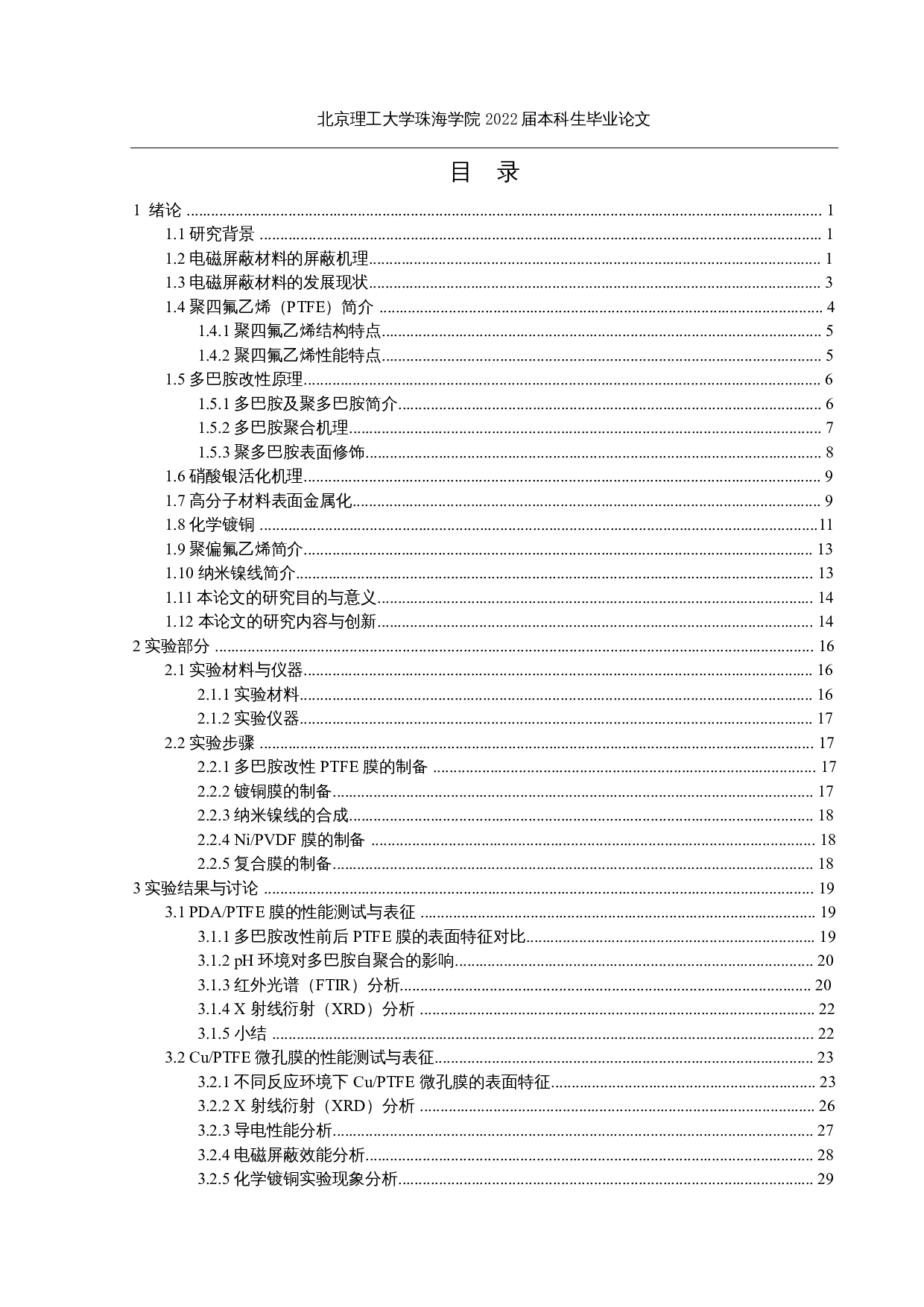 柔韧超薄镀铜电磁屏蔽膜的制备-28336字.docx 第4页