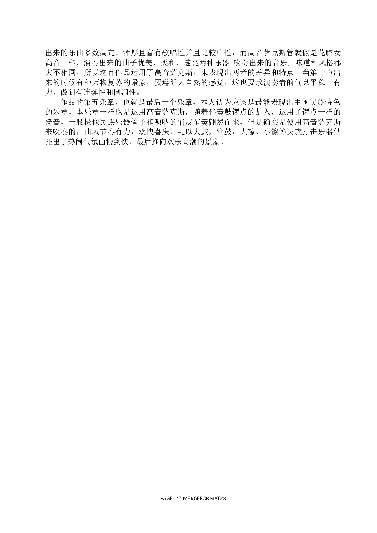 浅析《中国狂想曲》第三号的演奏技巧与音乐情感表现-14632字.docx 第9页