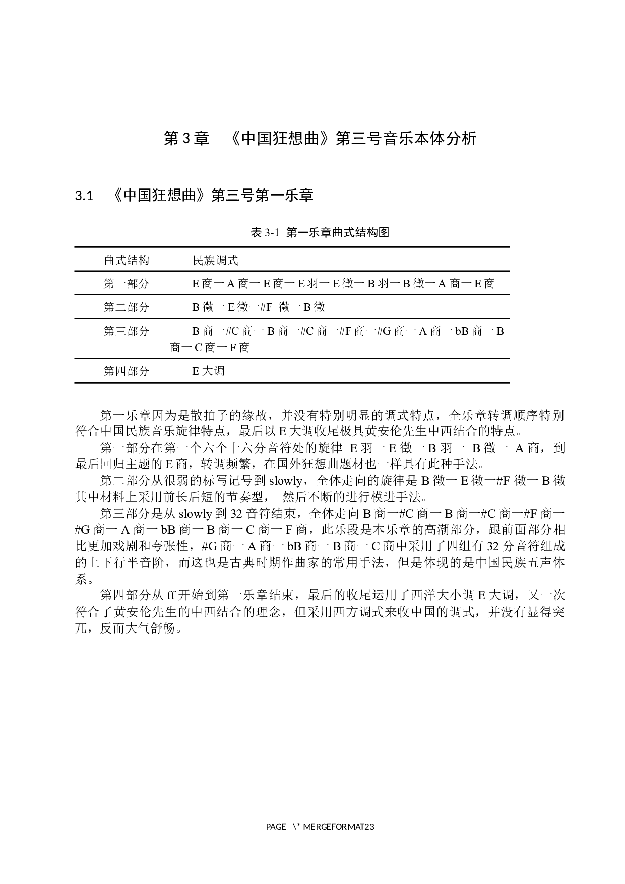 浅析《中国狂想曲》第三号的演奏技巧与音乐情感表现-14632字.docx 第10页