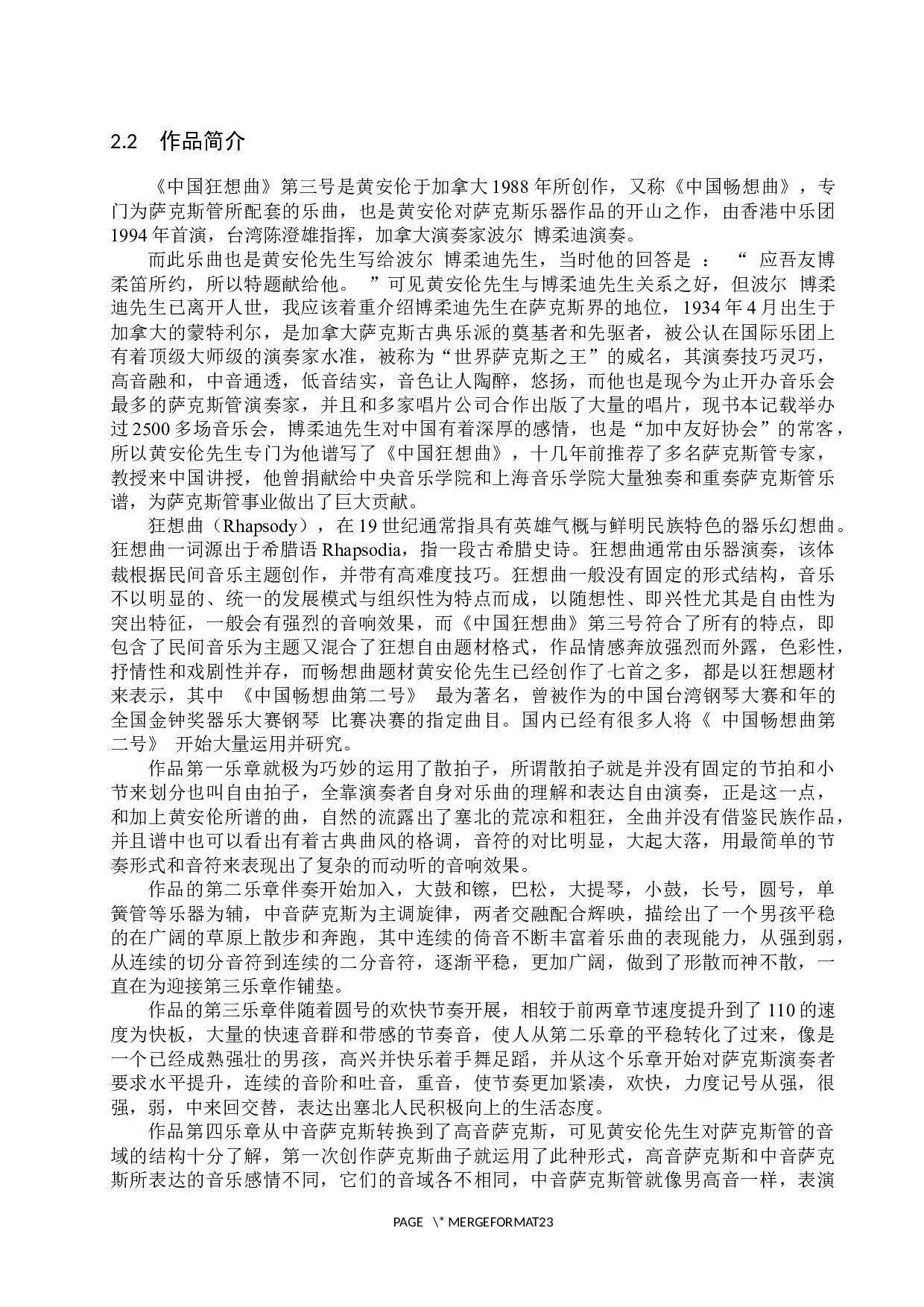 浅析《中国狂想曲》第三号的演奏技巧与音乐情感表现-14632字.docx 第8页