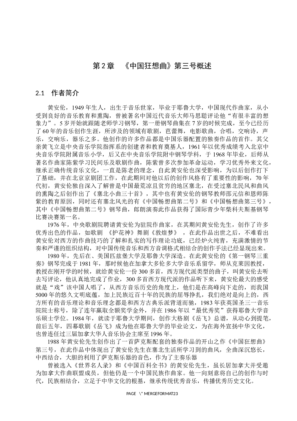 浅析《中国狂想曲》第三号的演奏技巧与音乐情感表现-14632字.docx 第7页