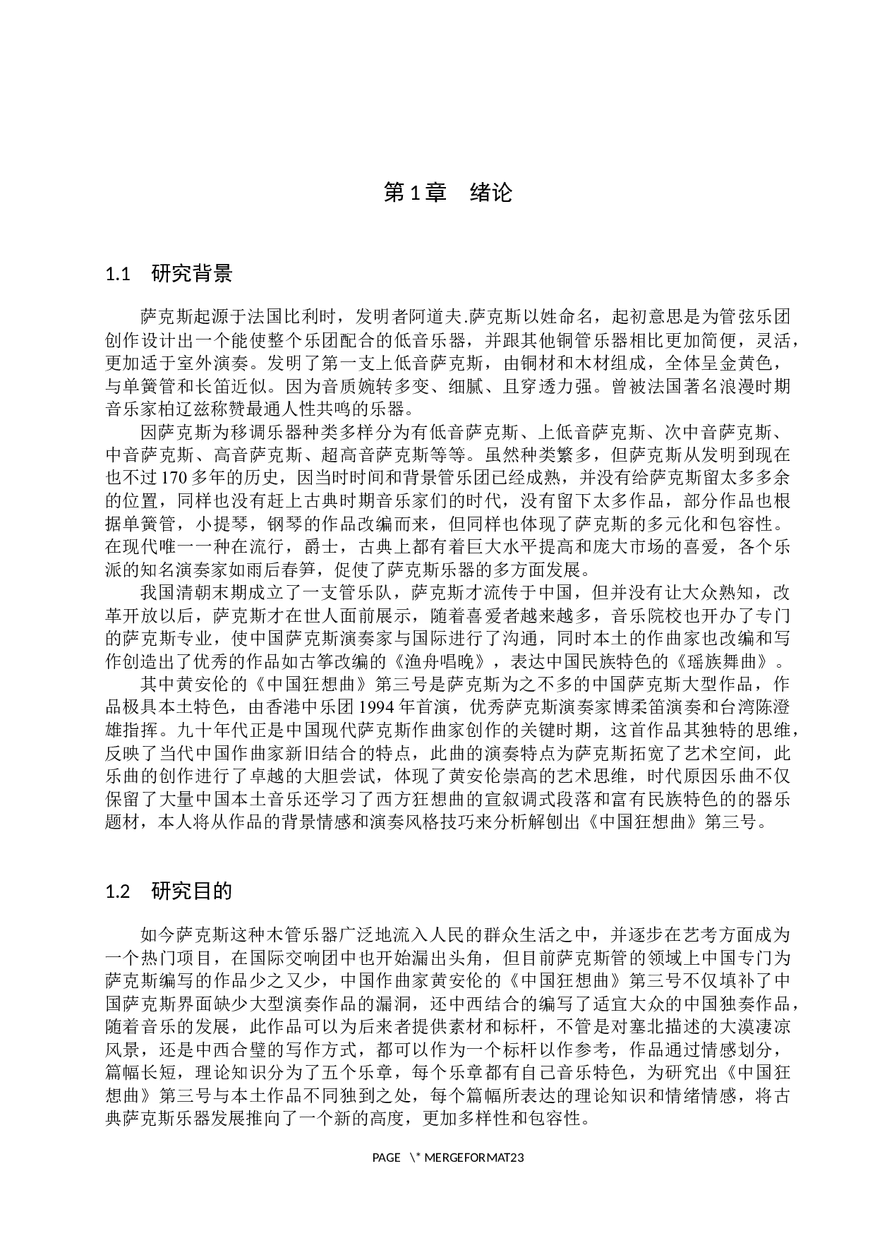 浅析《中国狂想曲》第三号的演奏技巧与音乐情感表现-14632字.docx 第4页