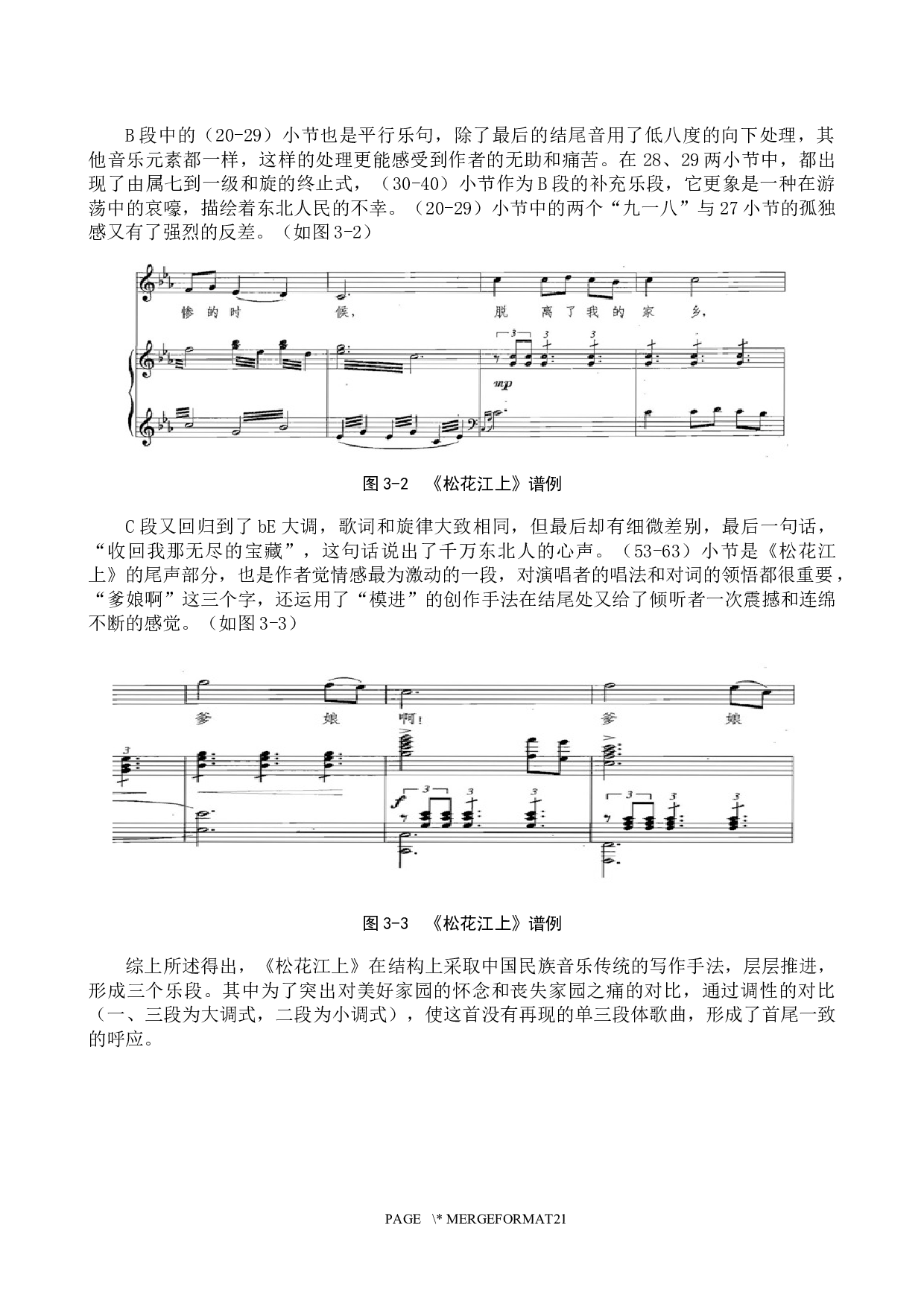 浅析歌曲《松花江上》的音乐风格和演唱技巧-12798字.docx 第9页