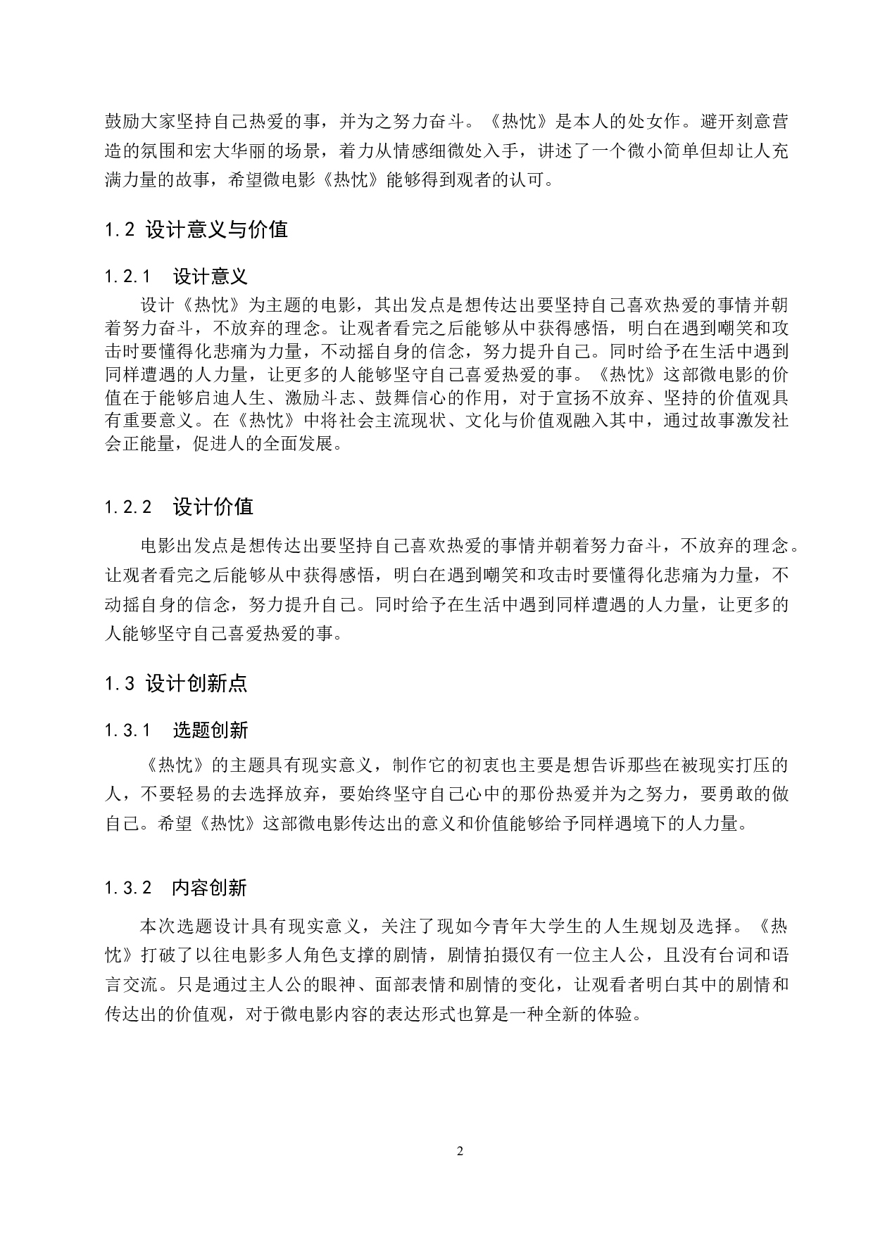《热忱》微电影设计制作-5496字.docx 第5页