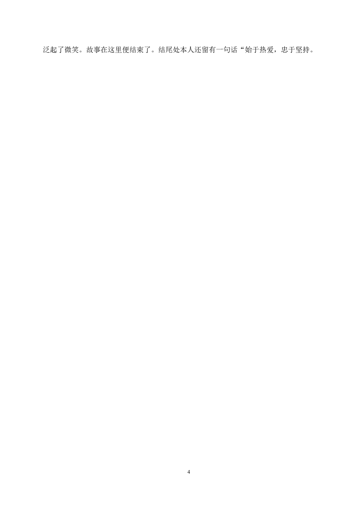 《热忱》微电影设计制作-5496字.docx 第7页