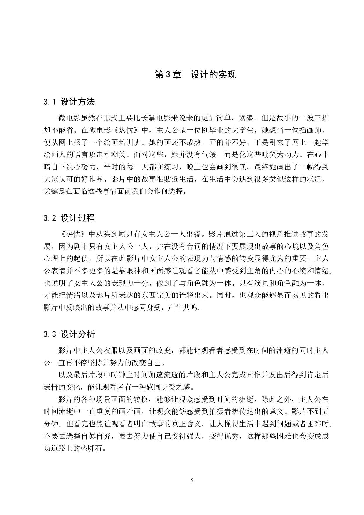 《热忱》微电影设计制作-5496字.docx 第8页