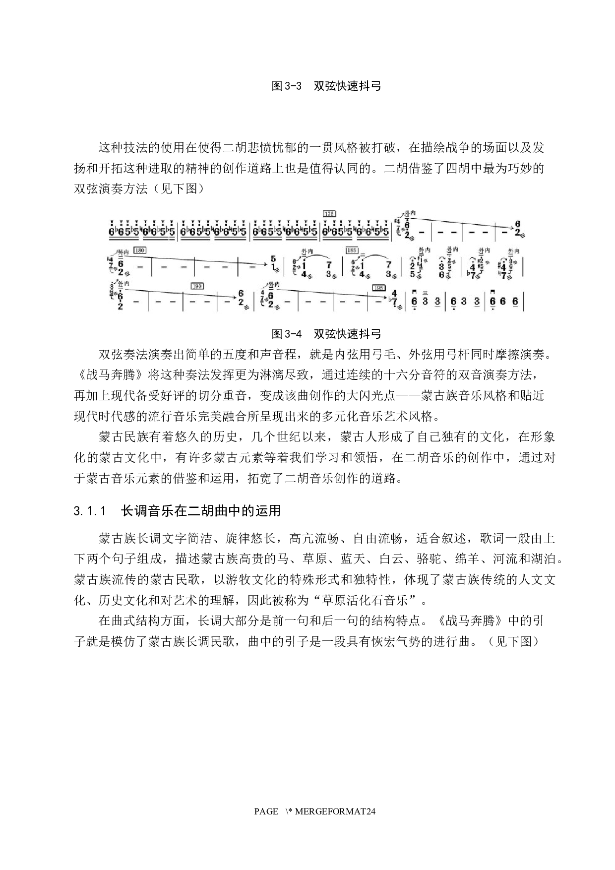 浅析二胡曲《战马奔腾》的音乐风格与演奏技巧-14754字.docx 第10页